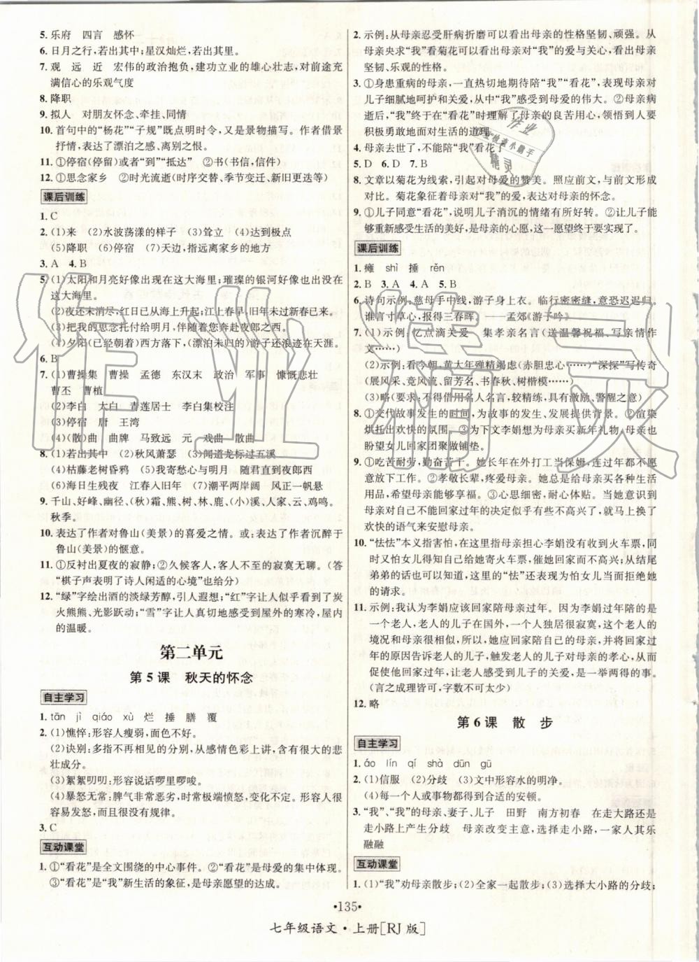 2019年優(yōu)學(xué)名師名題七年級(jí)語(yǔ)文上冊(cè)人教版 第3頁(yè)