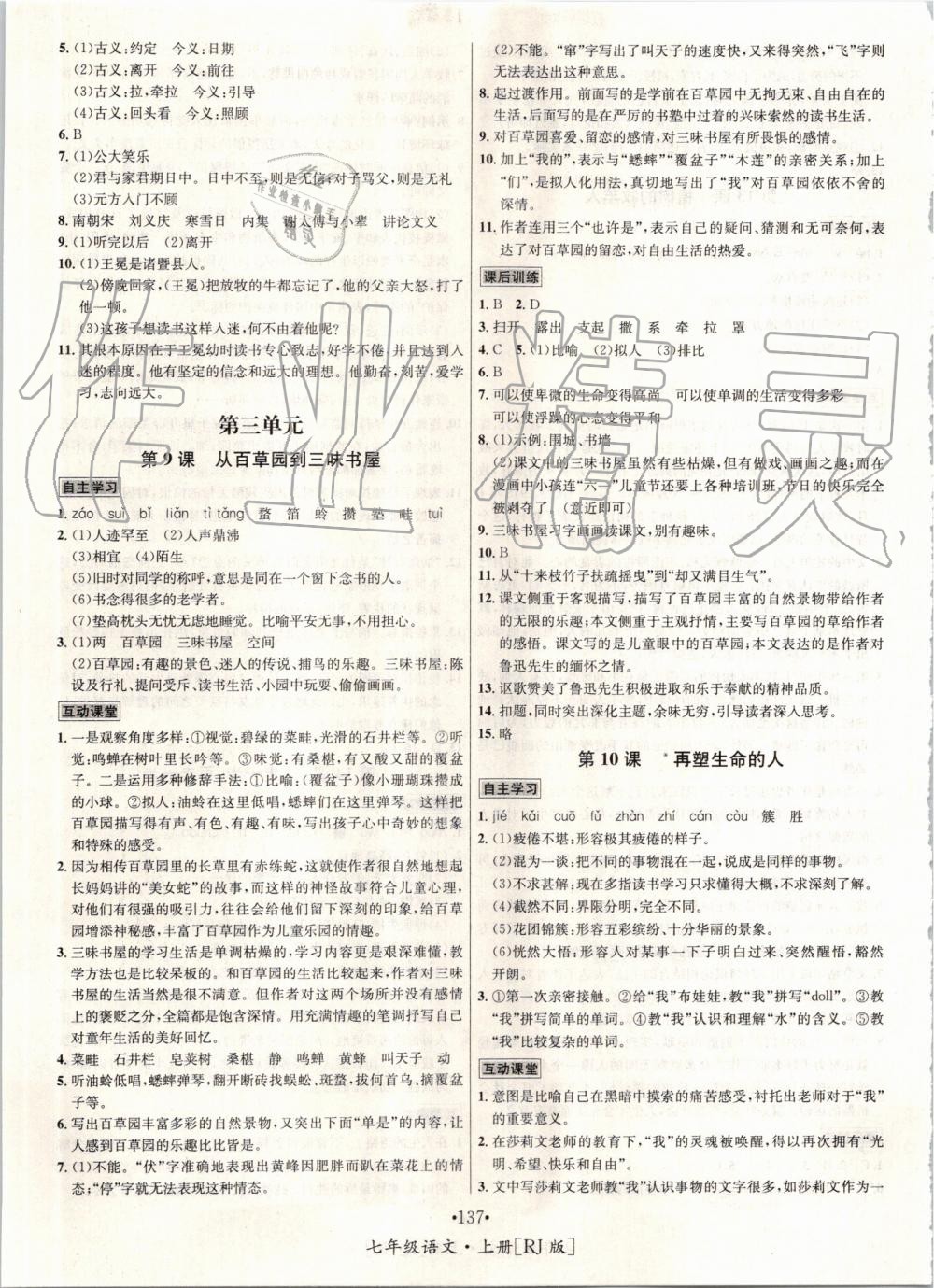 2019年優(yōu)學(xué)名師名題七年級(jí)語(yǔ)文上冊(cè)人教版 第5頁(yè)