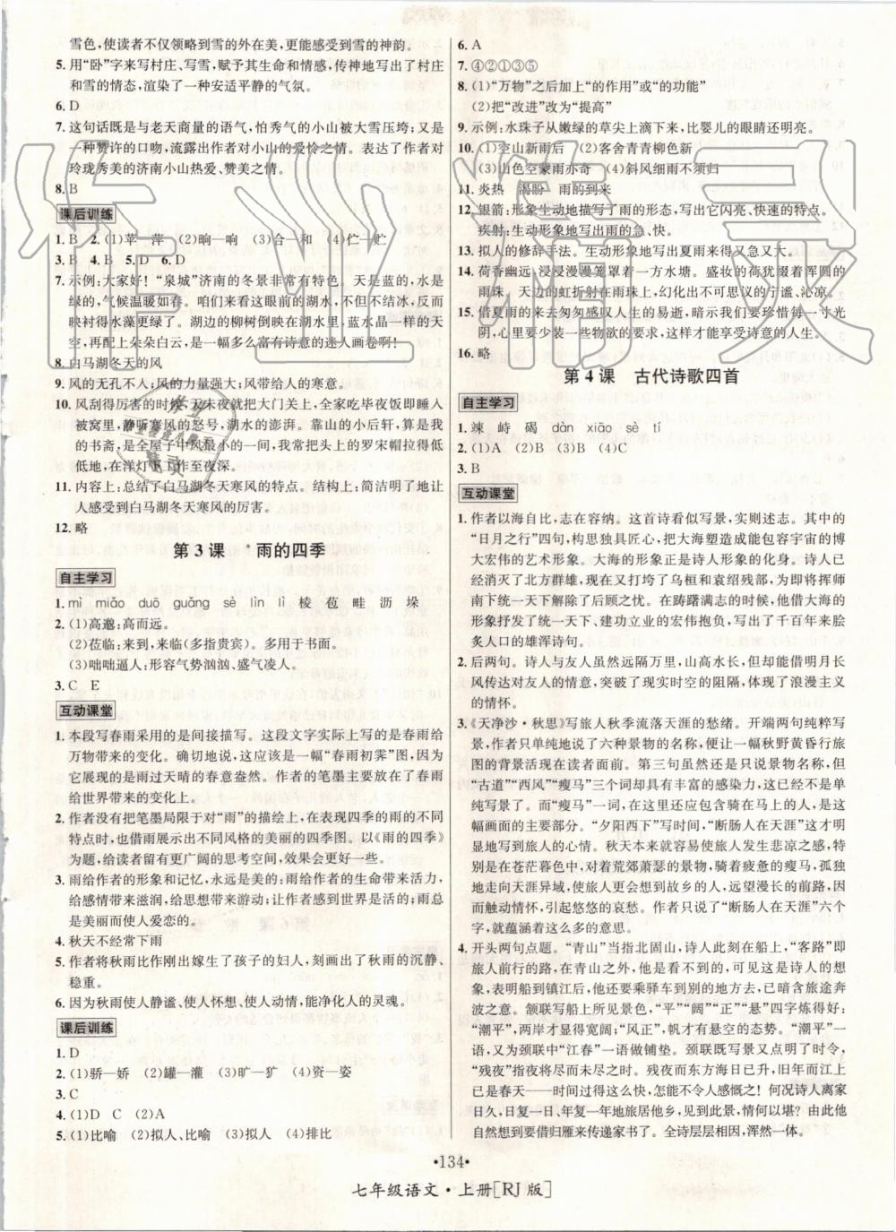 2019年優(yōu)學(xué)名師名題七年級語文上冊人教版 第2頁