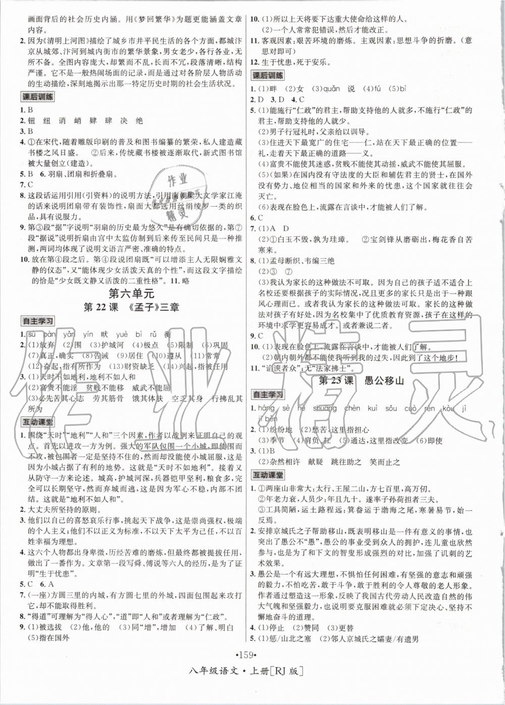 2019年优学名师名题八年级语文上册人教版 第11页