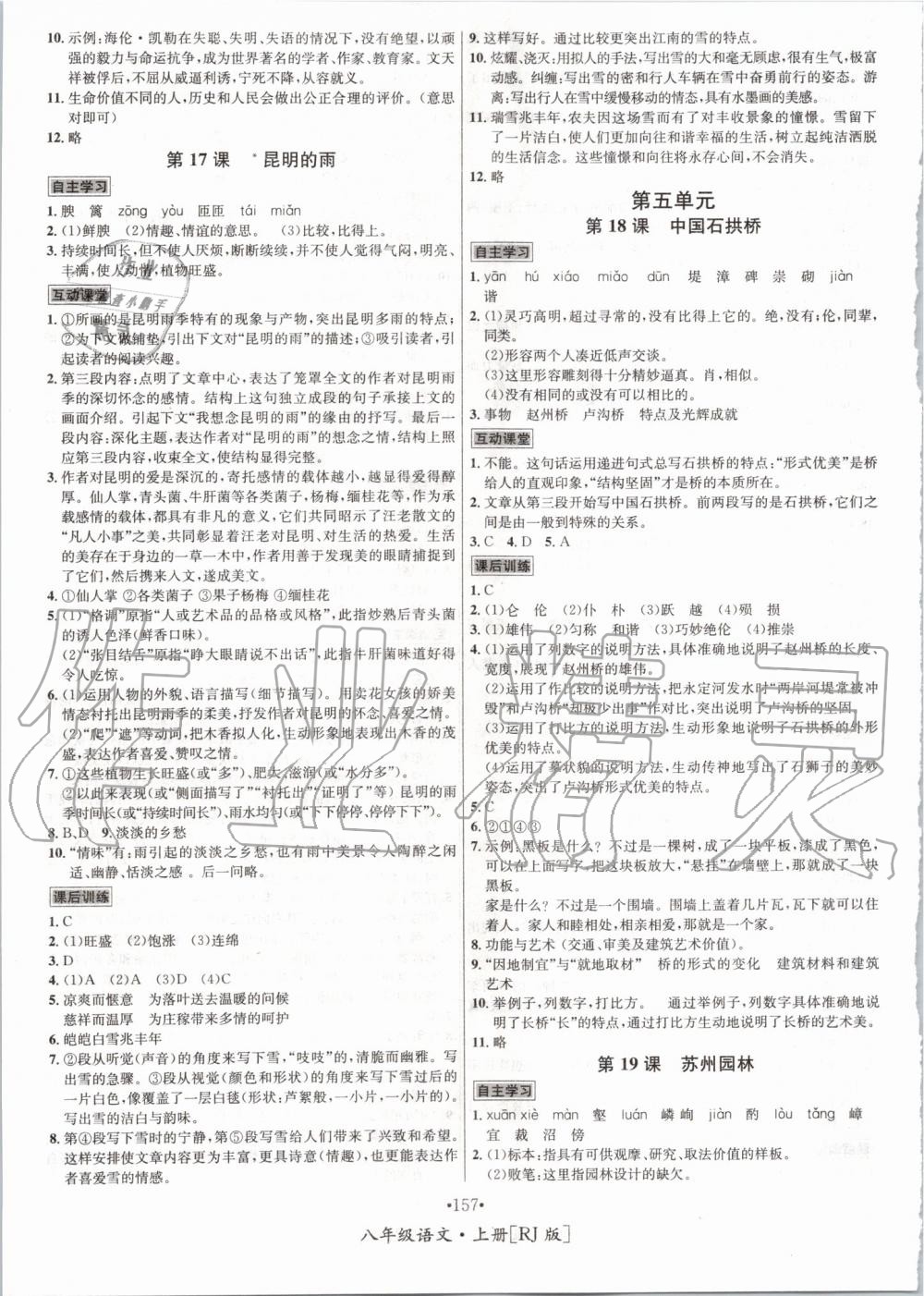 2019年优学名师名题八年级语文上册人教版 第9页