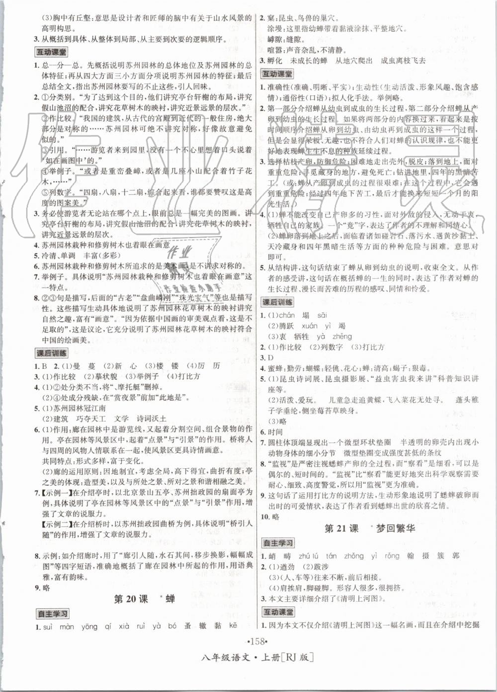 2019年优学名师名题八年级语文上册人教版 第10页