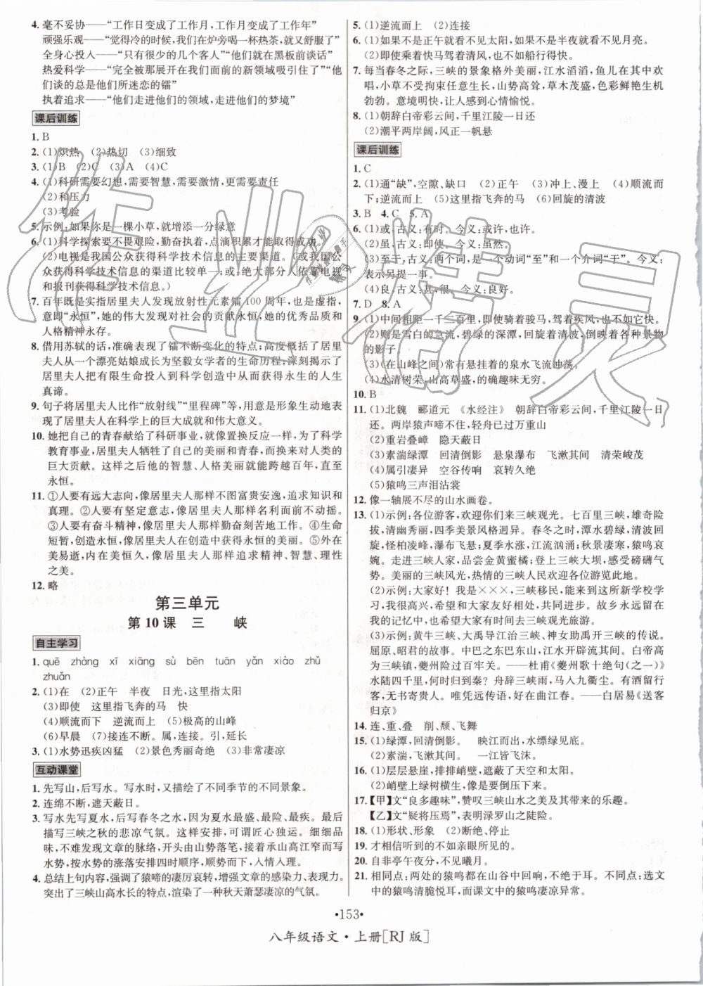 2019年优学名师名题八年级语文上册人教版 第5页