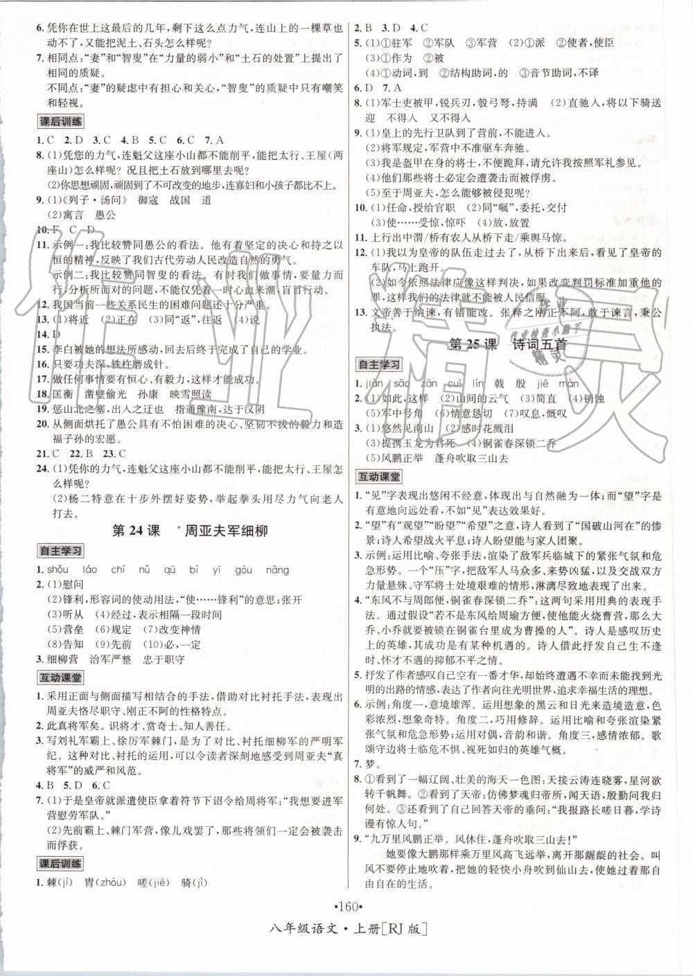 2019年優(yōu)學(xué)名師名題八年級(jí)語文上冊(cè)人教版 第12頁