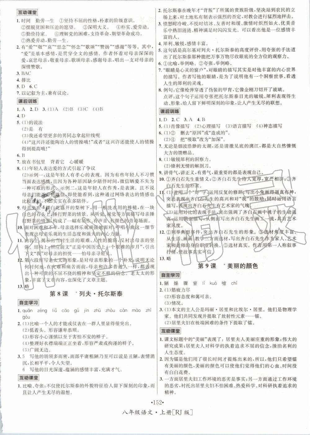 2019年优学名师名题八年级语文上册人教版 第4页