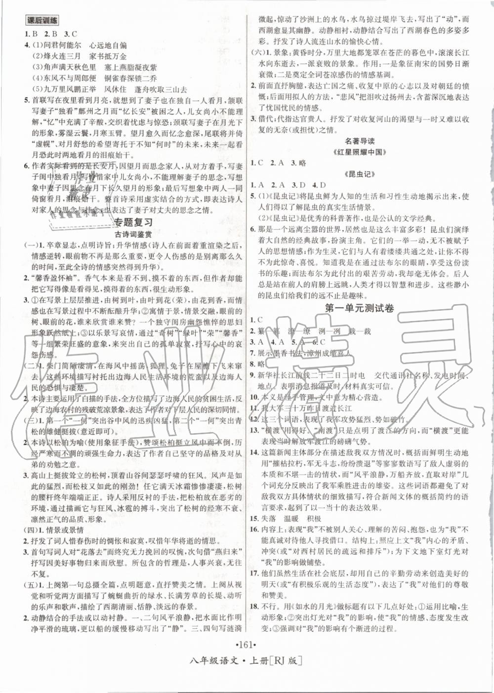 2019年优学名师名题八年级语文上册人教版 第13页