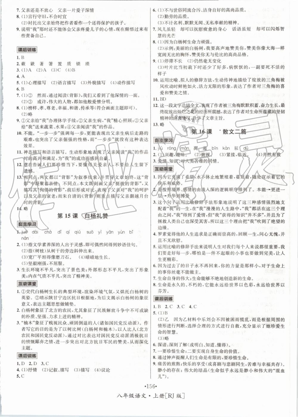 2019年優(yōu)學(xué)名師名題八年級語文上冊人教版 第8頁