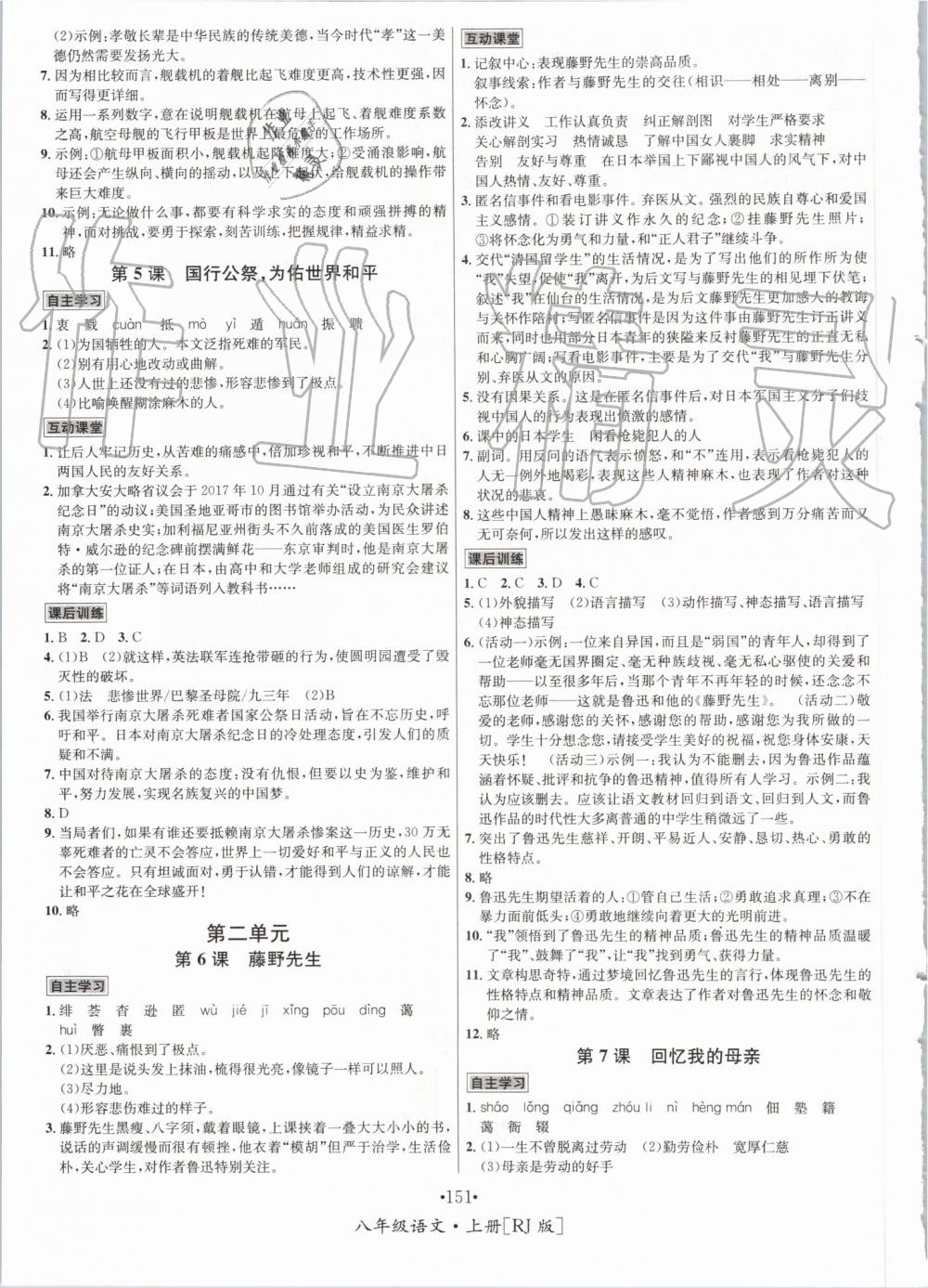 2019年优学名师名题八年级语文上册人教版 第3页