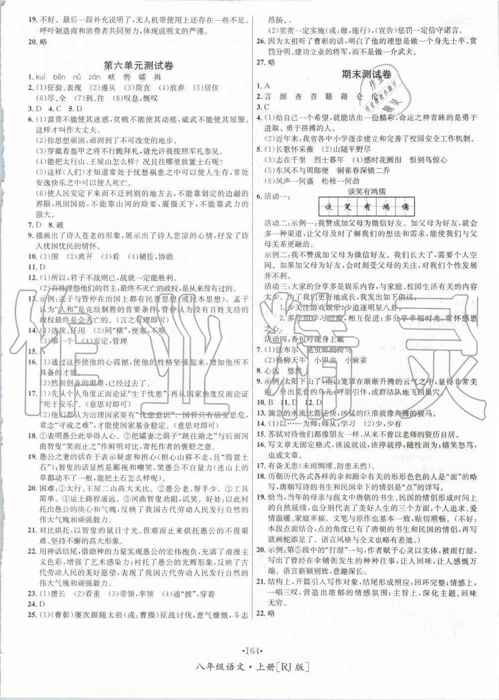 2019年优学名师名题八年级语文上册人教版 第16页