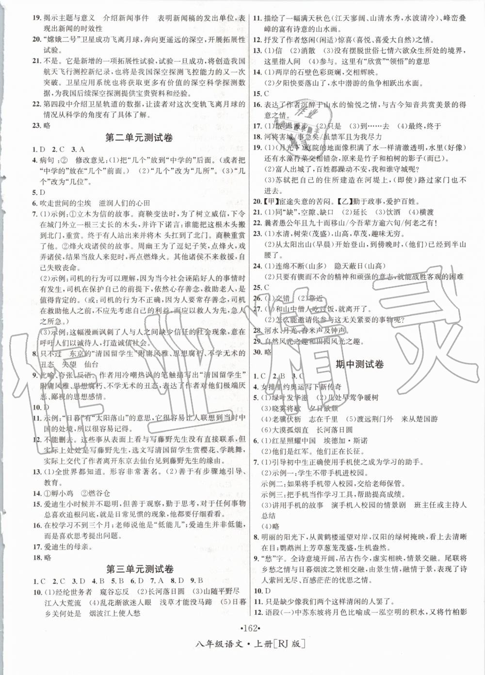 2019年優(yōu)學(xué)名師名題八年級(jí)語(yǔ)文上冊(cè)人教版 第14頁(yè)