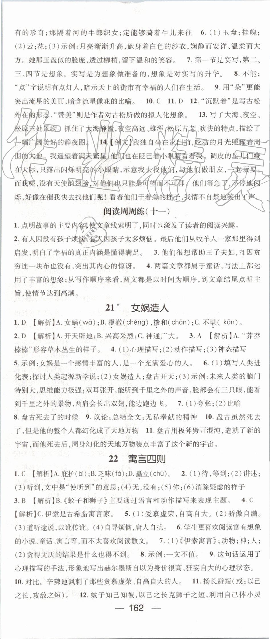 2019年精英新課堂七年級語文上冊人教版專 第14頁