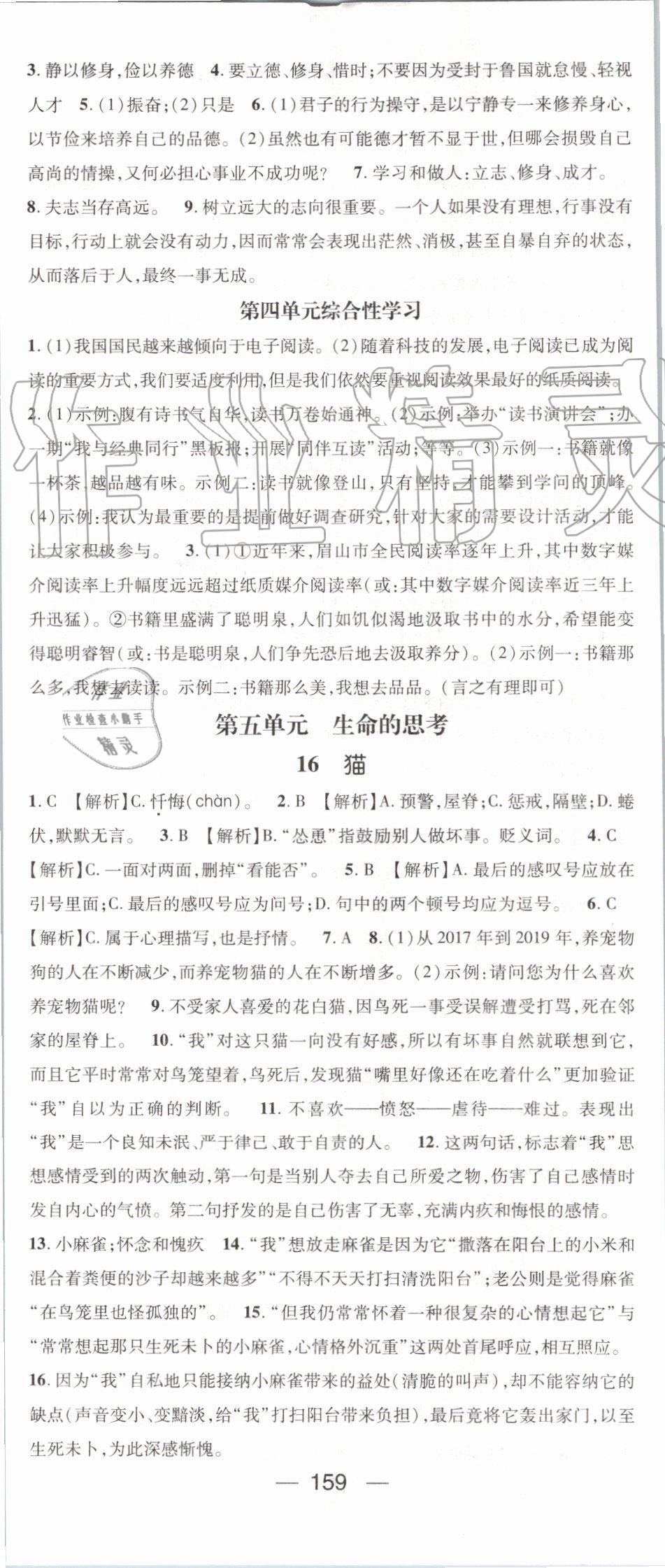 2019年精英新课堂七年级语文上册人教版专 第11页