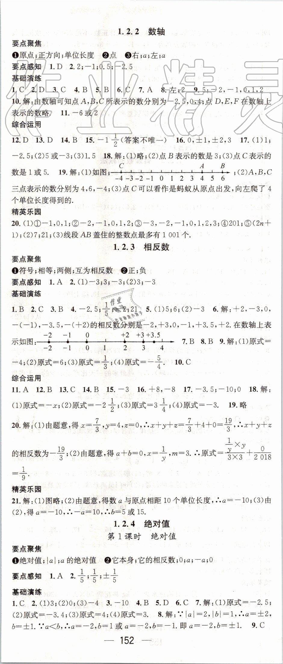 2019年精英新課堂七年級(jí)數(shù)學(xué)上冊(cè)人教版 第2頁(yè)