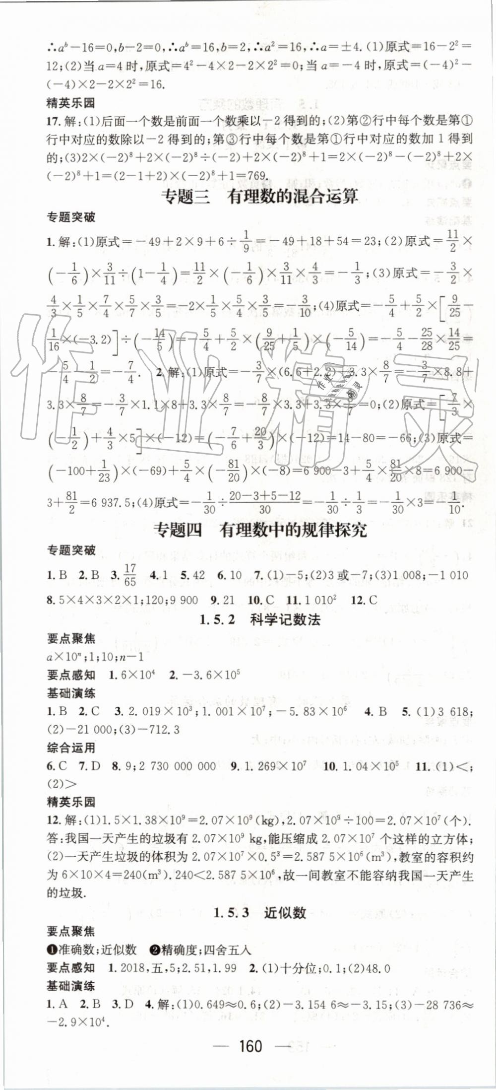 2019年精英新課堂七年級數(shù)學上冊人教版 第10頁