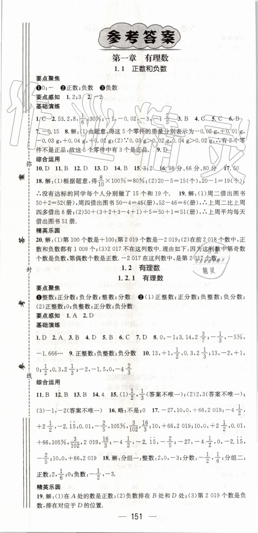 2019年精英新课堂七年级数学上册人教版 第1页