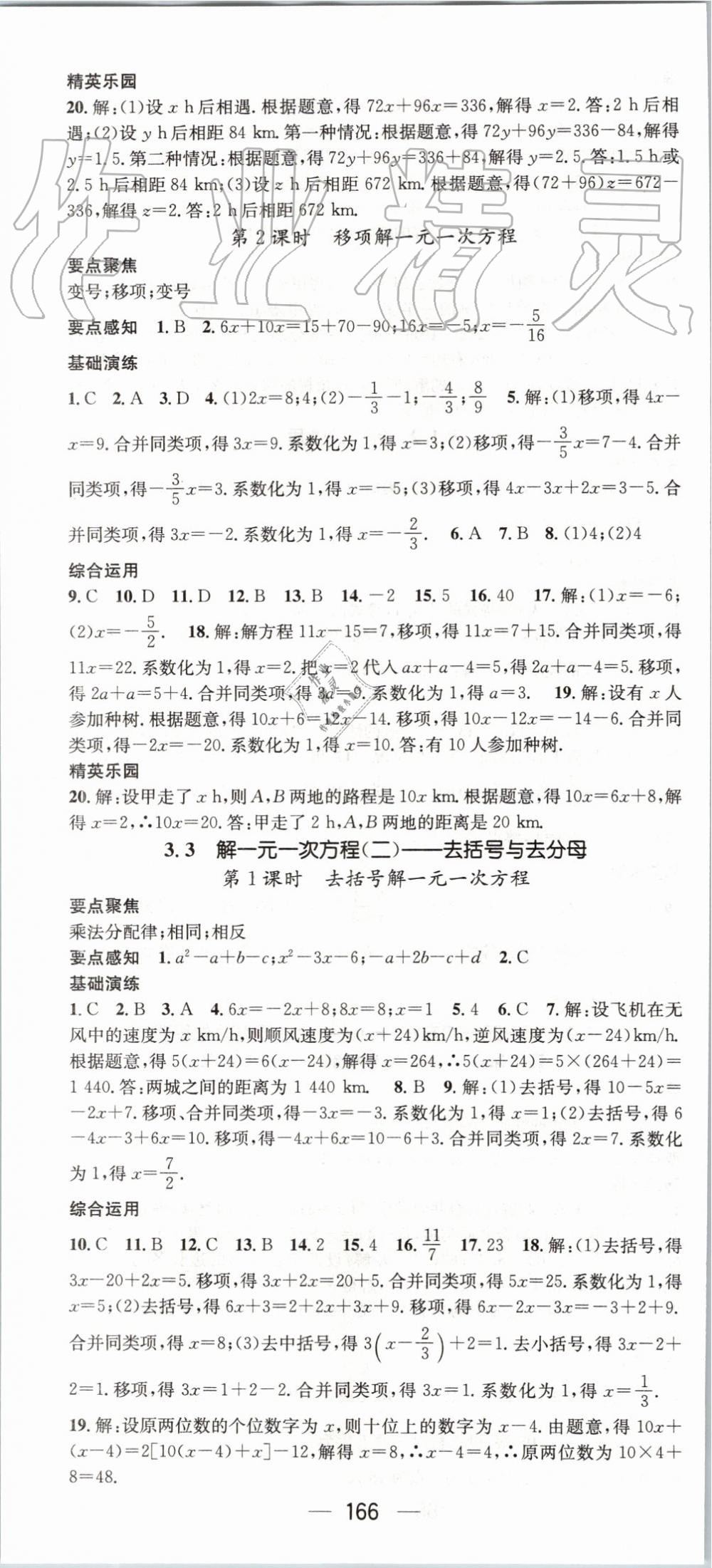 2019年精英新課堂七年級(jí)數(shù)學(xué)上冊(cè)人教版 第16頁(yè)