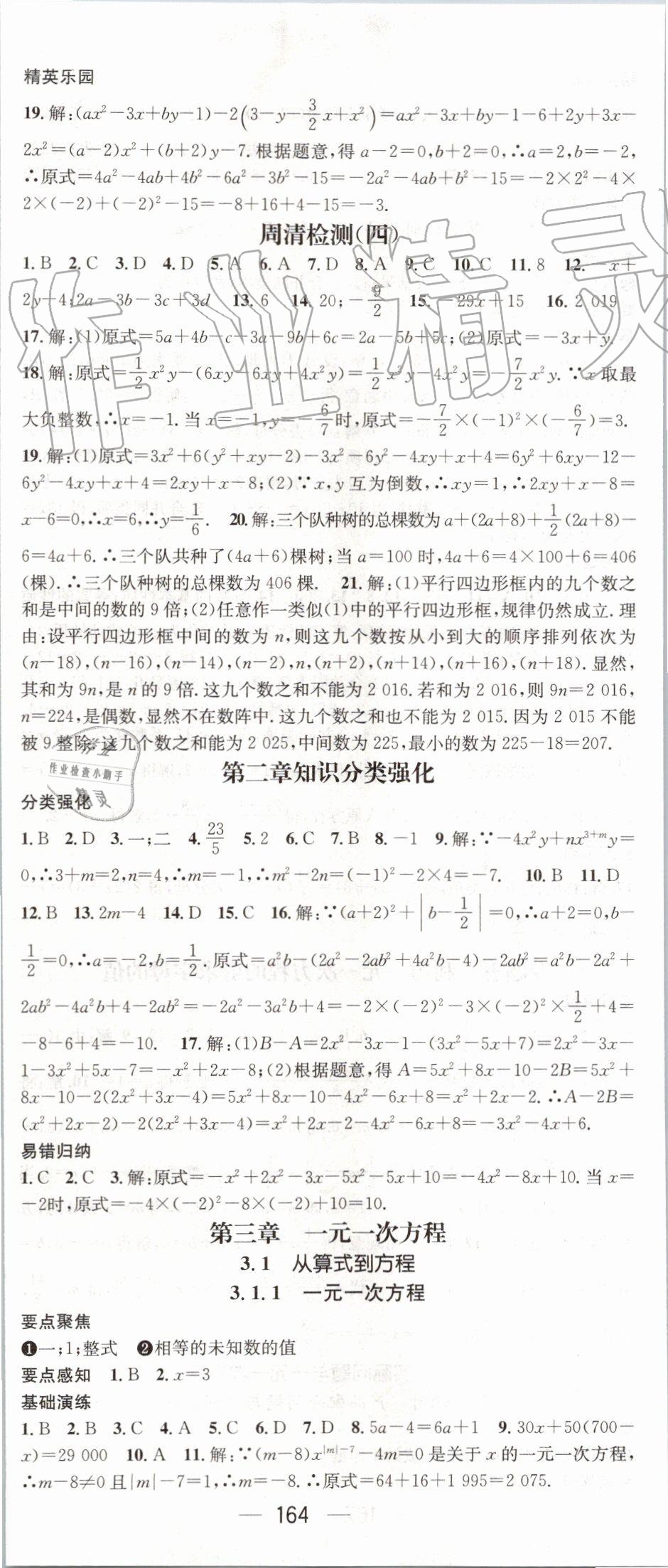 2019年精英新課堂七年級(jí)數(shù)學(xué)上冊(cè)人教版 第14頁(yè)