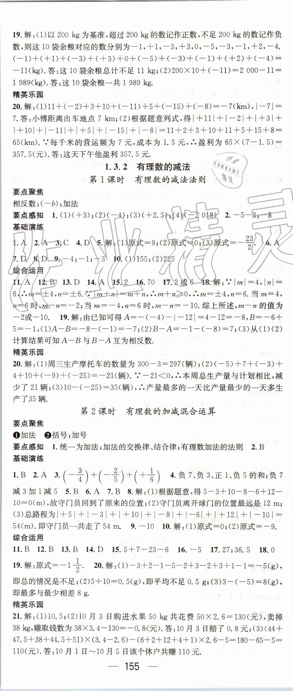 2019年精英新課堂七年級(jí)數(shù)學(xué)上冊(cè)人教版 第5頁(yè)