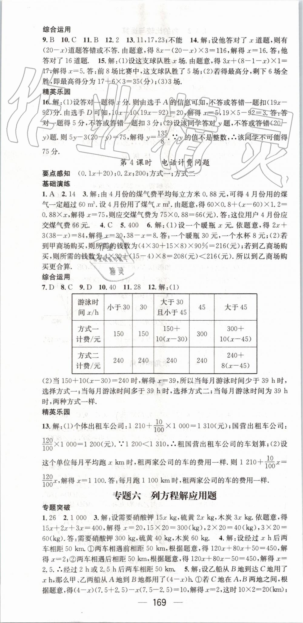 2019年精英新課堂七年級(jí)數(shù)學(xué)上冊人教版 第19頁