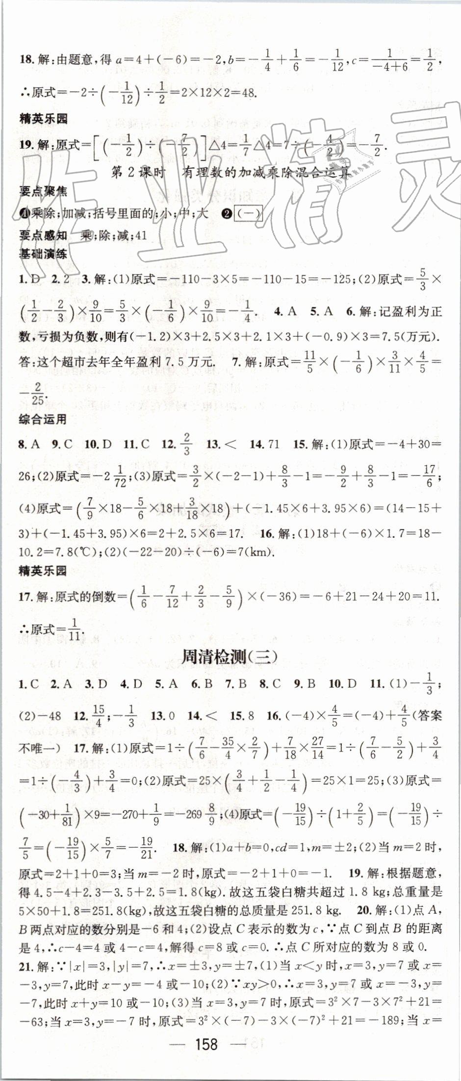 2019年精英新課堂七年級(jí)數(shù)學(xué)上冊(cè)人教版 第8頁(yè)