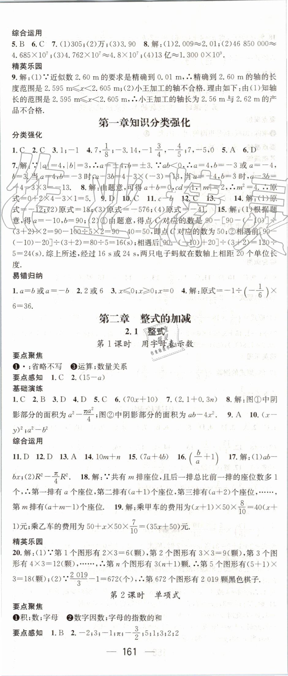 2019年精英新課堂七年級數(shù)學(xué)上冊人教版 第11頁