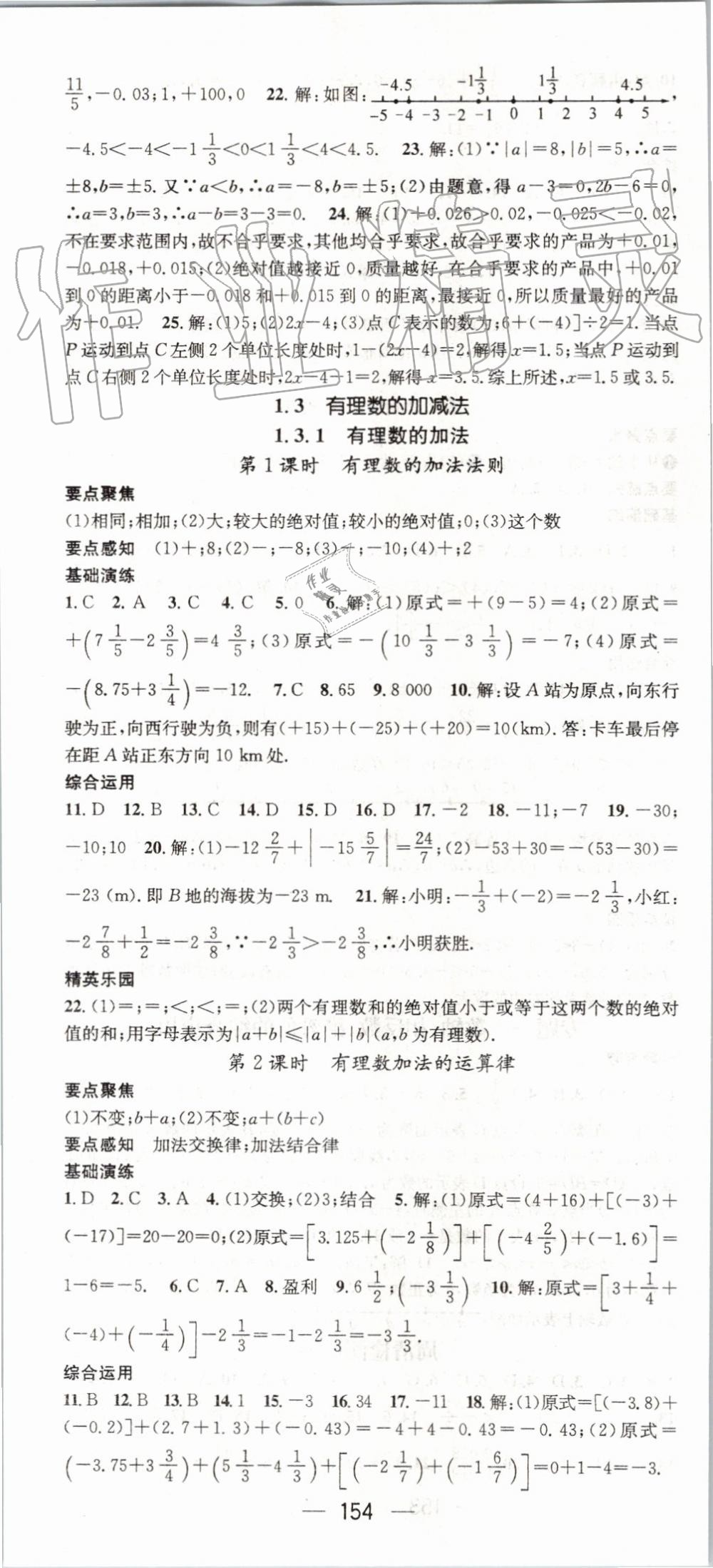 2019年精英新課堂七年級數(shù)學上冊人教版 第4頁