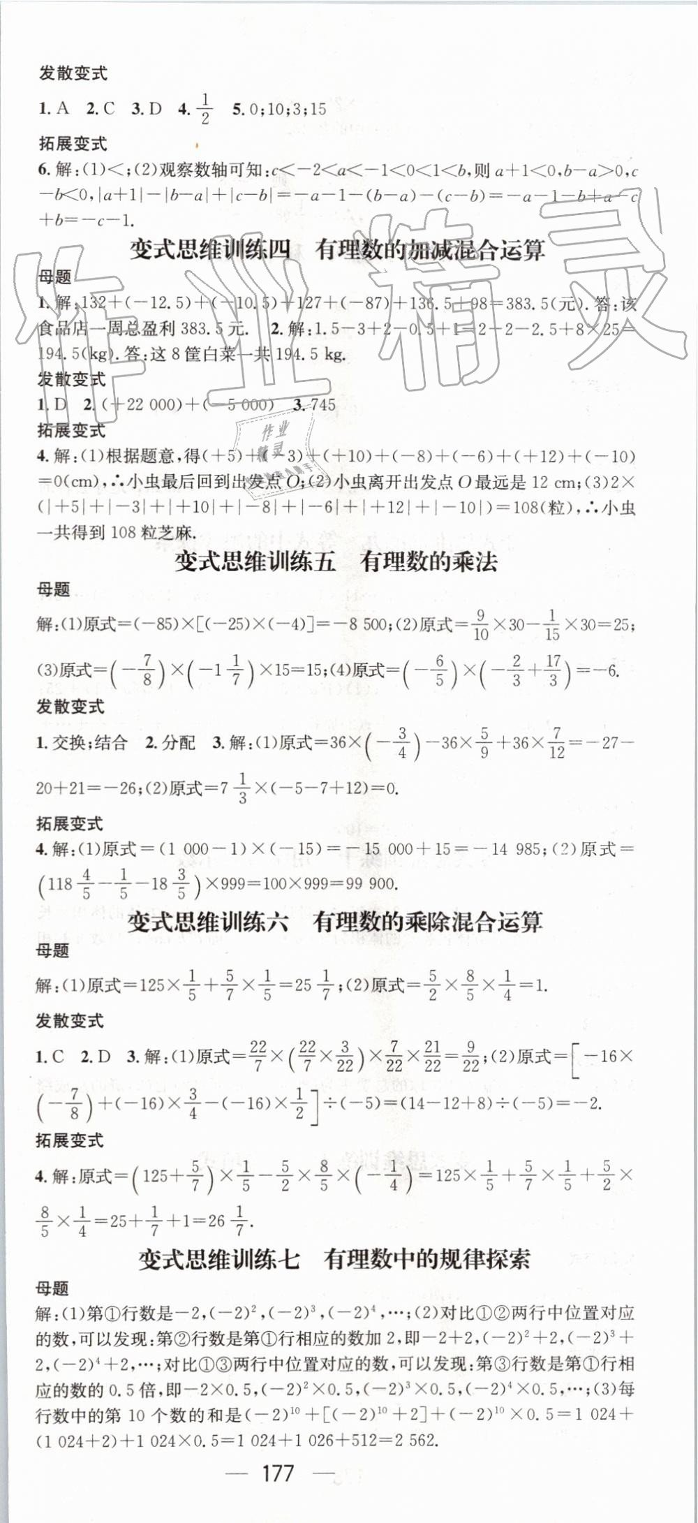 2019年精英新課堂七年級(jí)數(shù)學(xué)上冊(cè)人教版 第27頁(yè)