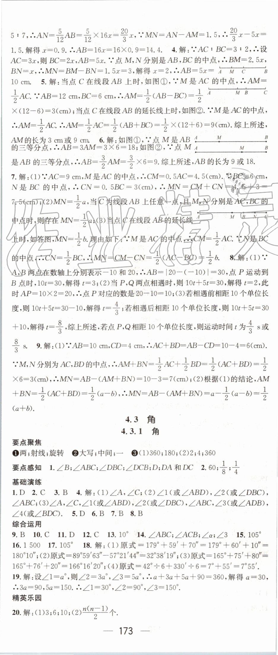 2019年精英新課堂七年級數(shù)學上冊人教版 第23頁