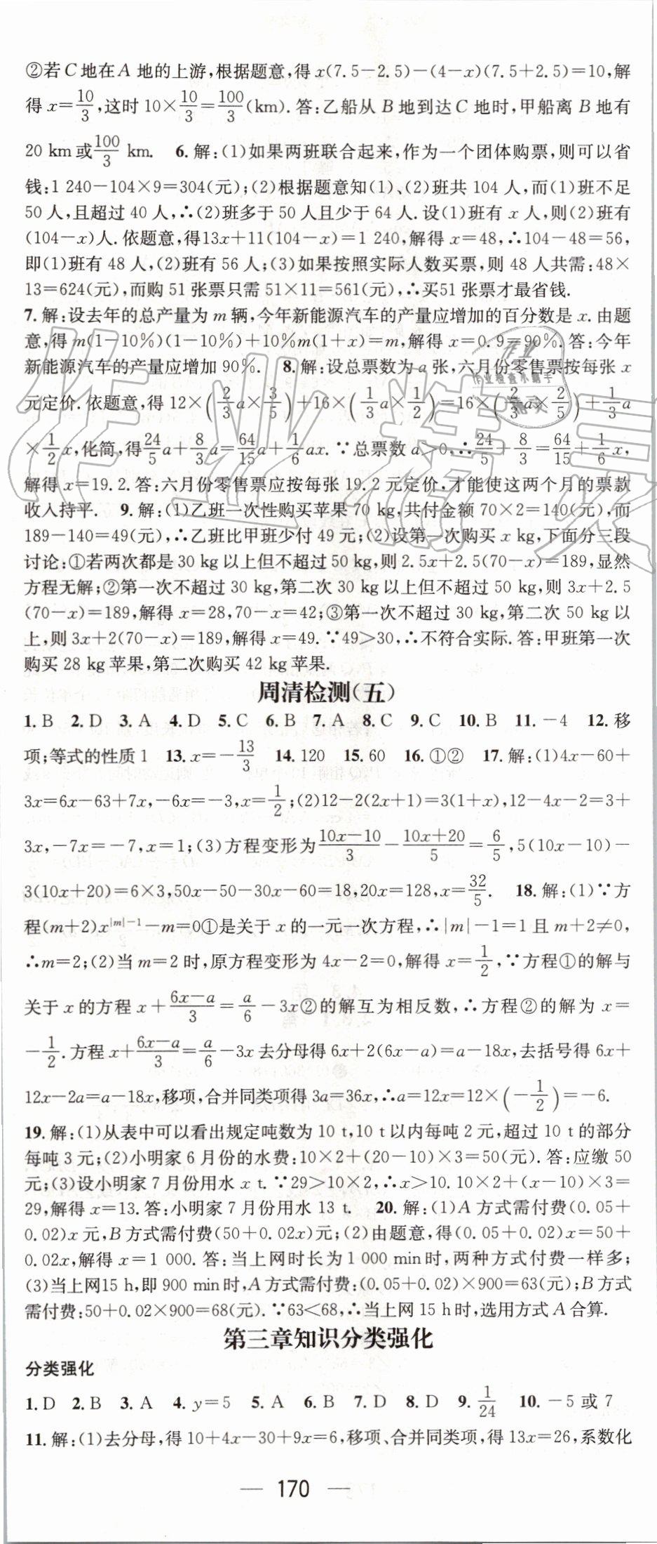 2019年精英新課堂七年級(jí)數(shù)學(xué)上冊(cè)人教版 第20頁(yè)