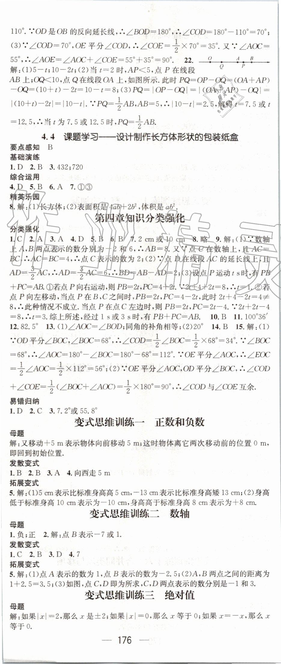 2019年精英新課堂七年級數(shù)學(xué)上冊人教版 第26頁