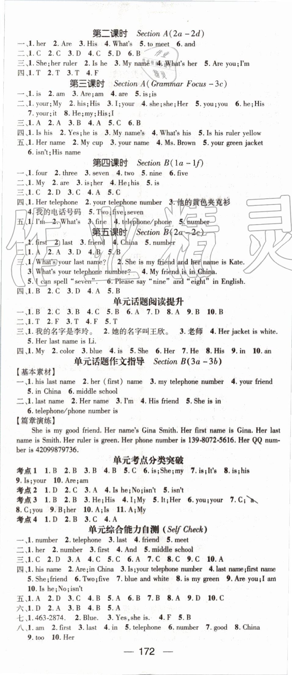 2019年精英新課堂七年級(jí)英語(yǔ)上冊(cè)人教版 第2頁(yè)