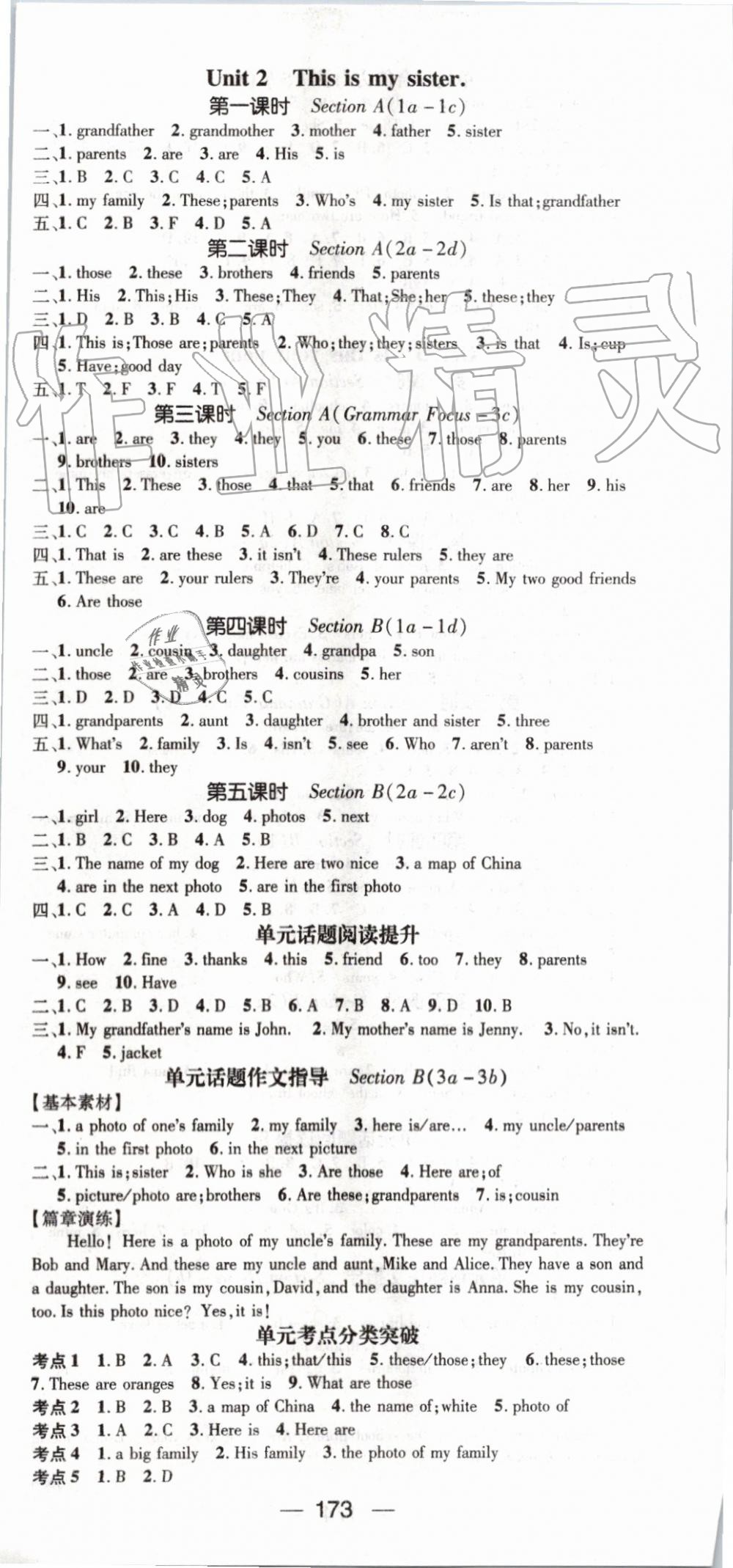 2019年精英新课堂七年级英语上册人教版 第3页