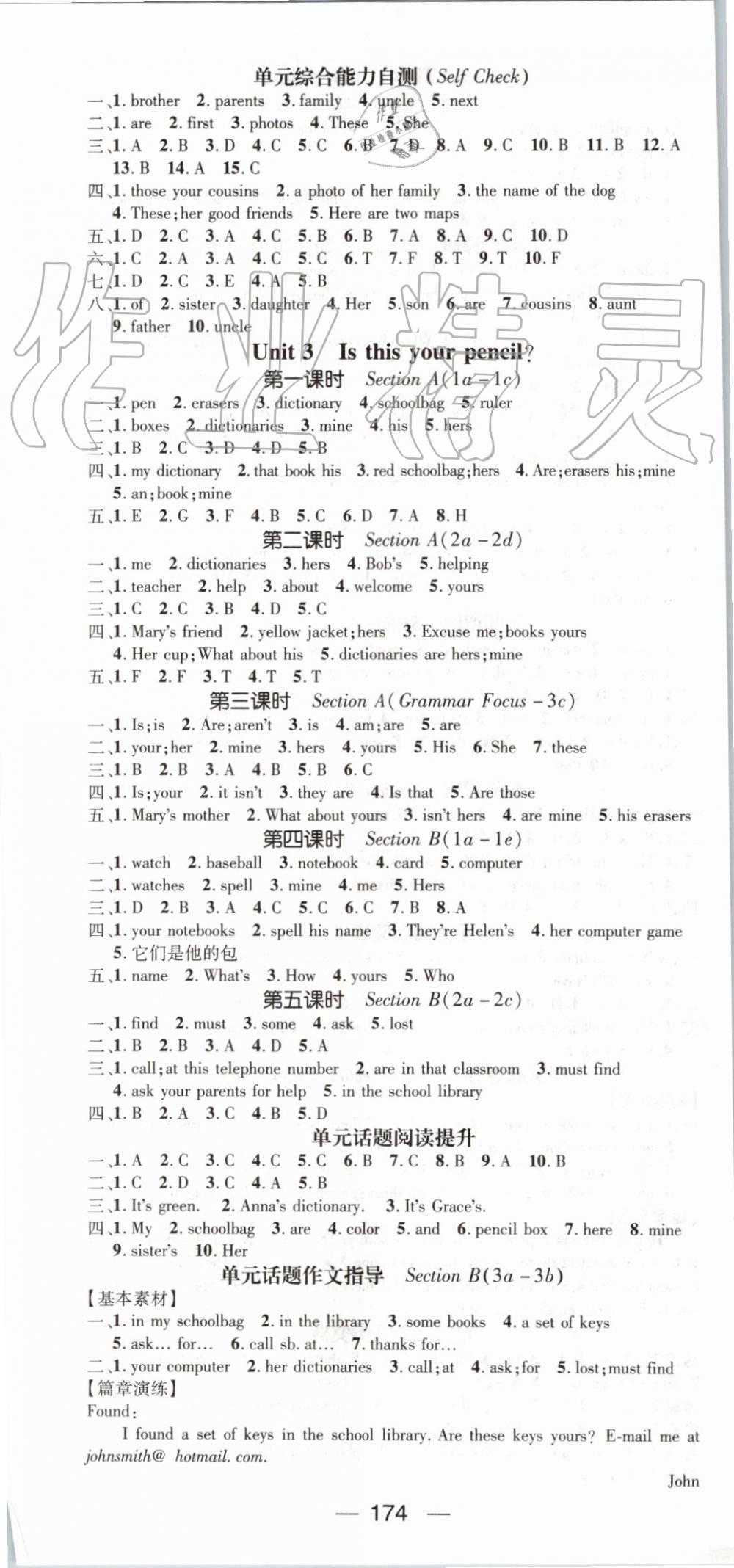 2019年精英新課堂七年級英語上冊人教版 第4頁