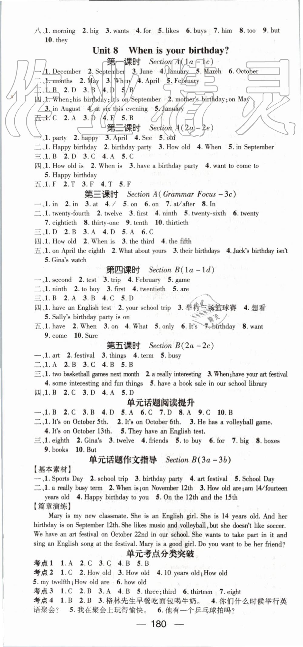 2019年精英新课堂七年级英语上册人教版 第10页