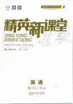 2019年精英新課堂七年級(jí)英語(yǔ)上冊(cè)人教版