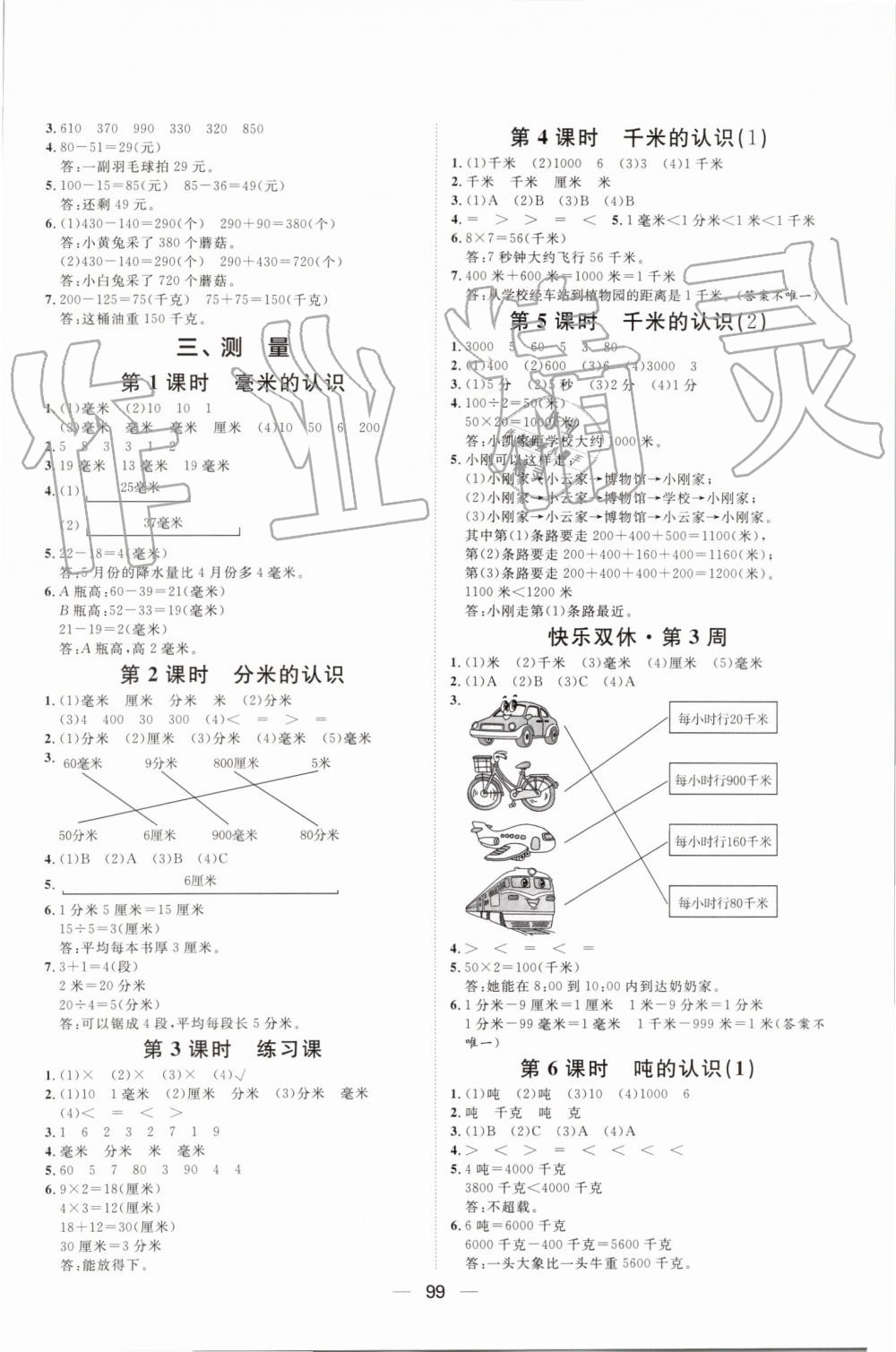 2019年阳光计划第一步全效训练达标方案三年级数学上册人教版 第3页