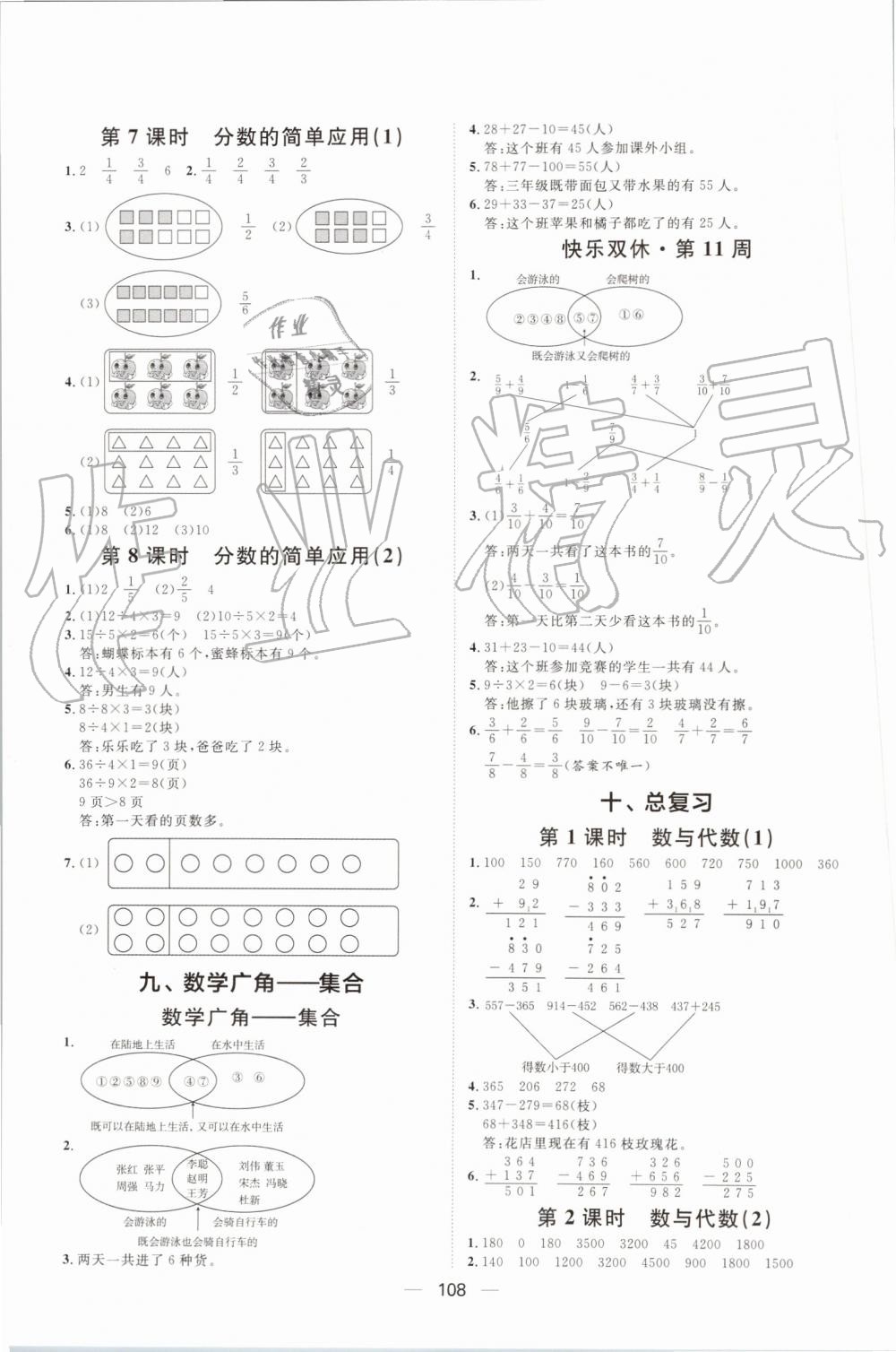 2019年陽光計劃第一步全效訓(xùn)練達標方案三年級數(shù)學(xué)上冊人教版 第12頁