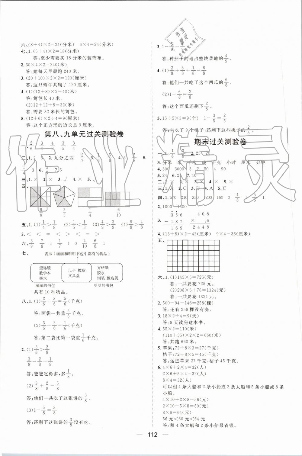 2019年阳光计划第一步全效训练达标方案三年级数学上册人教版 第16页