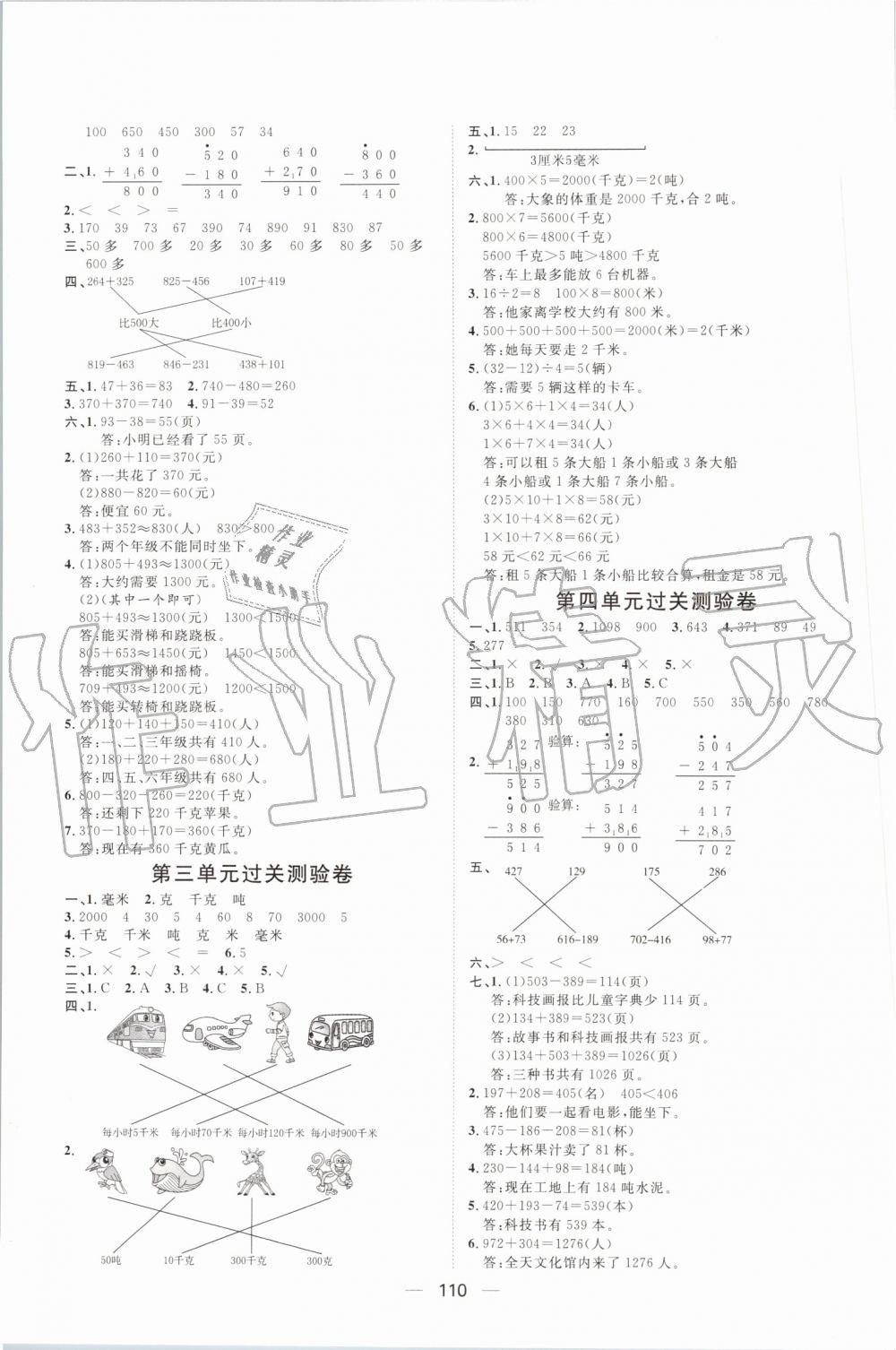 2019年阳光计划第一步全效训练达标方案三年级数学上册人教版 第14页