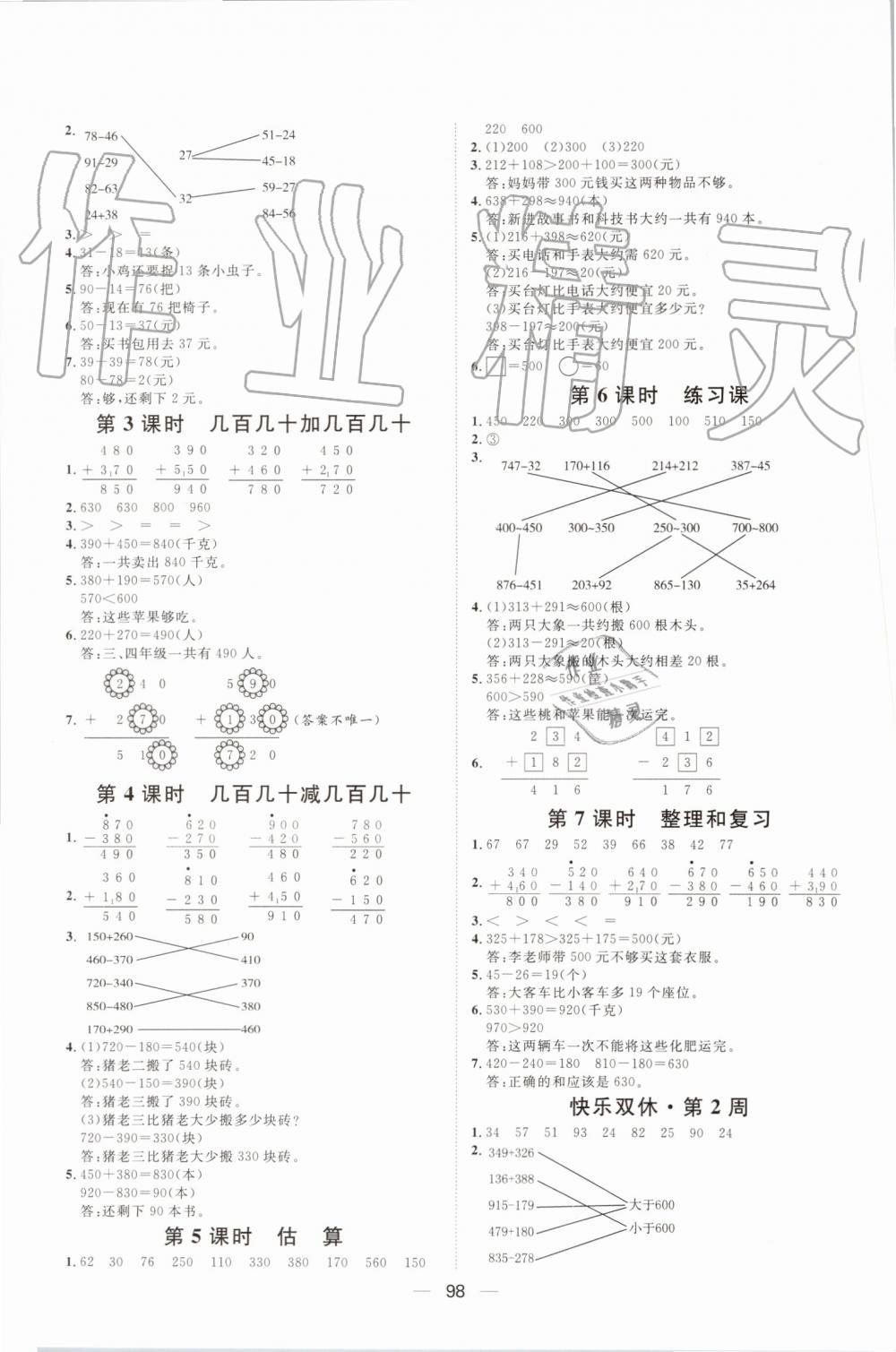 2019年阳光计划第一步全效训练达标方案三年级数学上册人教版 第2页