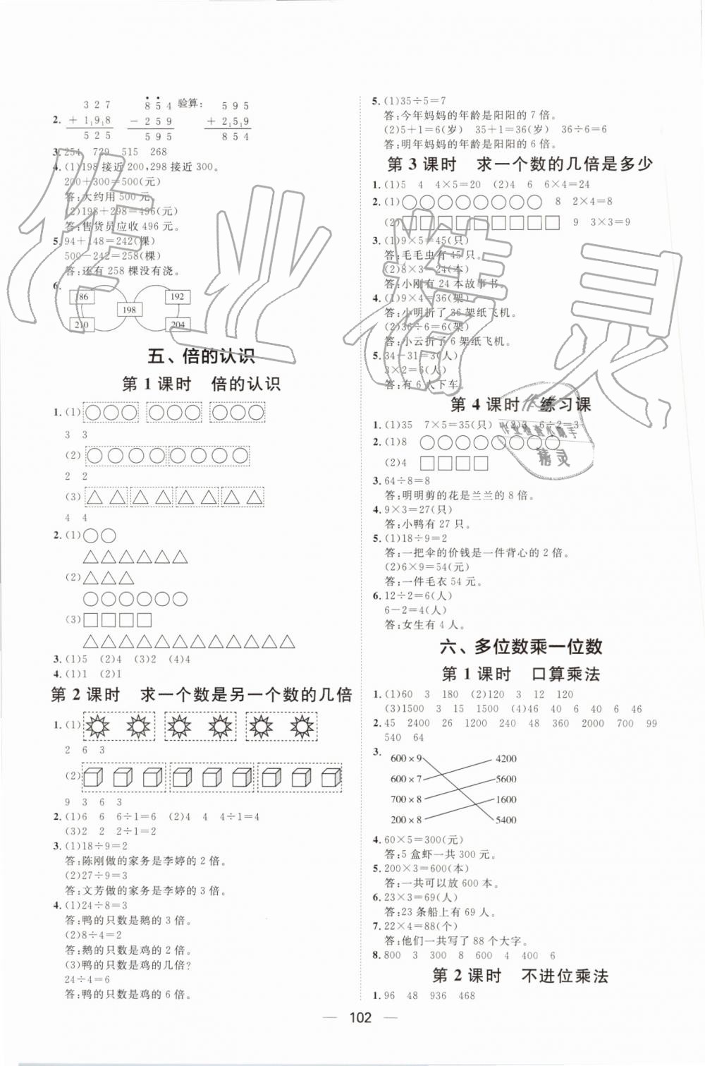 2019年阳光计划第一步全效训练达标方案三年级数学上册人教版 第6页