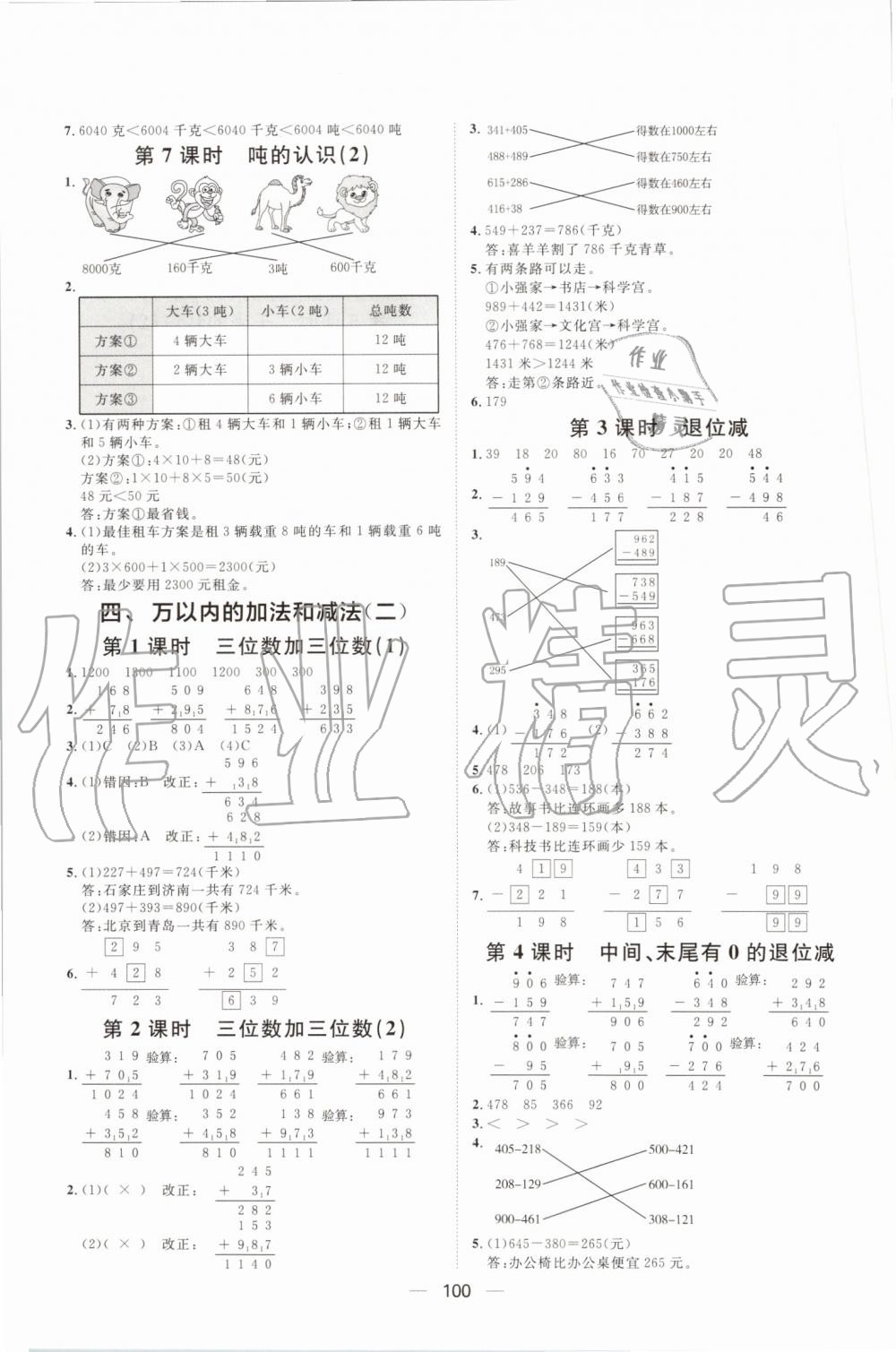 2019年阳光计划第一步全效训练达标方案三年级数学上册人教版 第4页