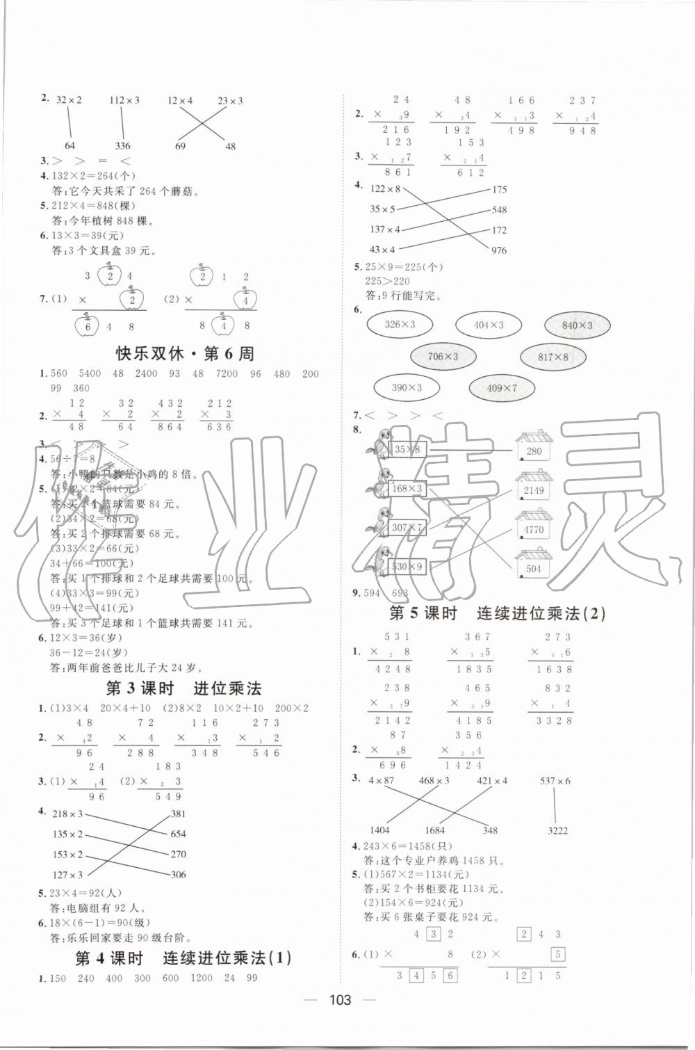 2019年阳光计划第一步全效训练达标方案三年级数学上册人教版 第7页