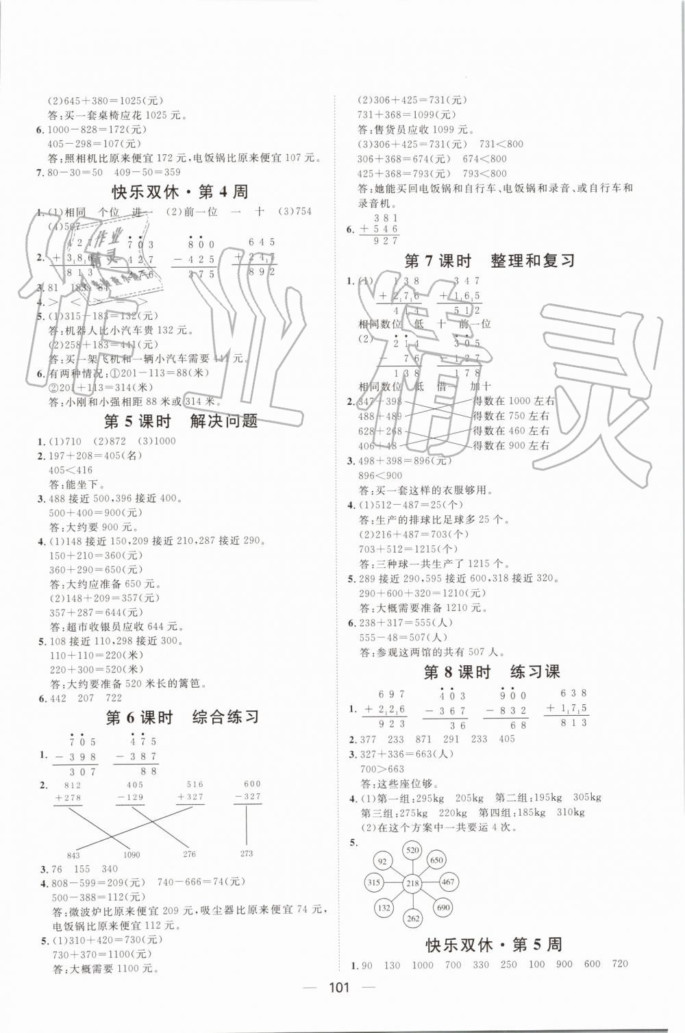 2019年阳光计划第一步全效训练达标方案三年级数学上册人教版 第5页