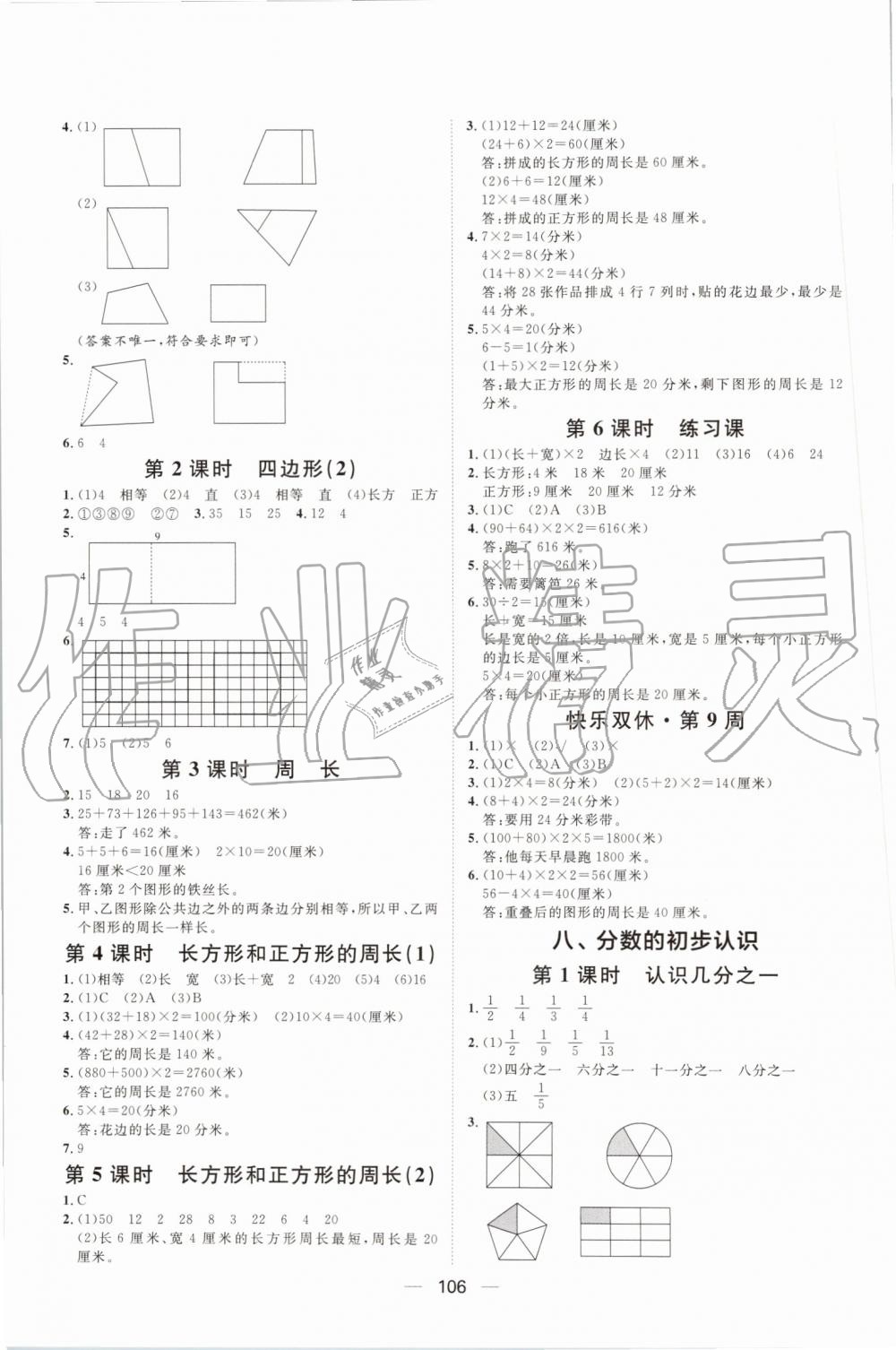 2019年阳光计划第一步全效训练达标方案三年级数学上册人教版 第10页