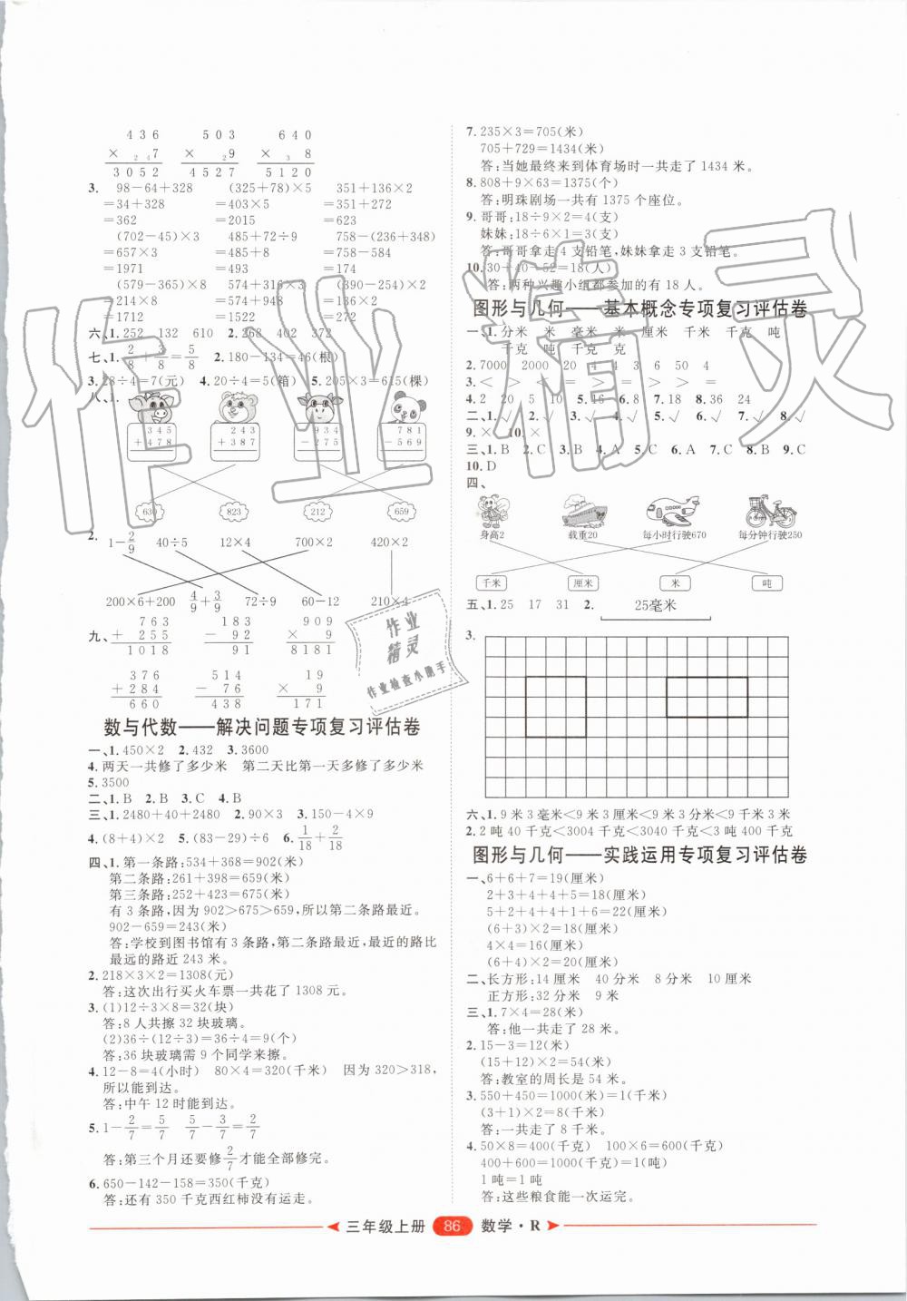 2019年阳光计划第二步单元期末复习与评价三年级数学上册人教版 第6页