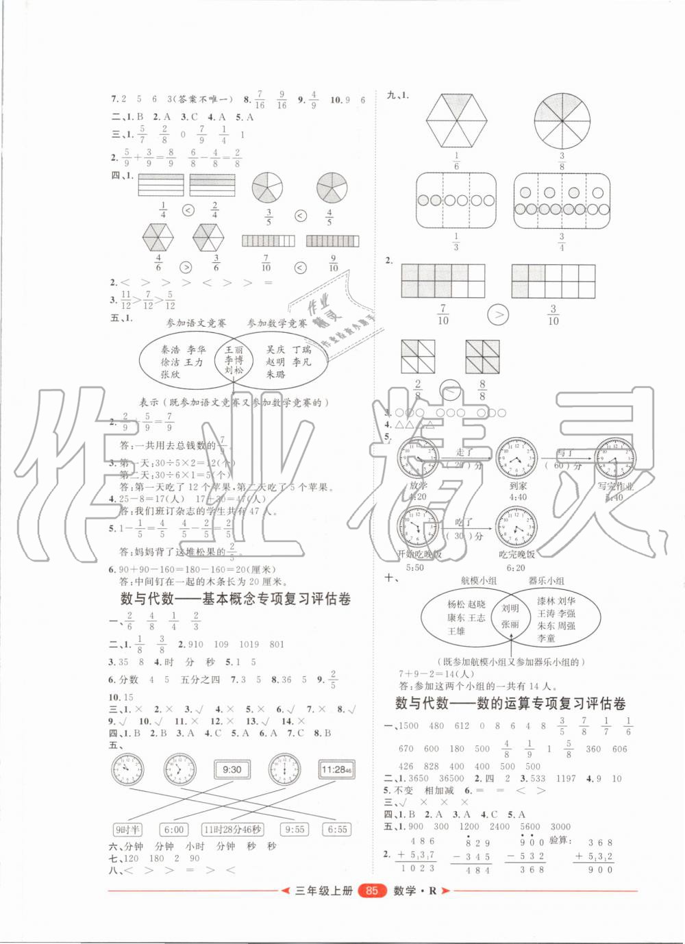 2019年阳光计划第二步单元期末复习与评价三年级数学上册人教版 第5页