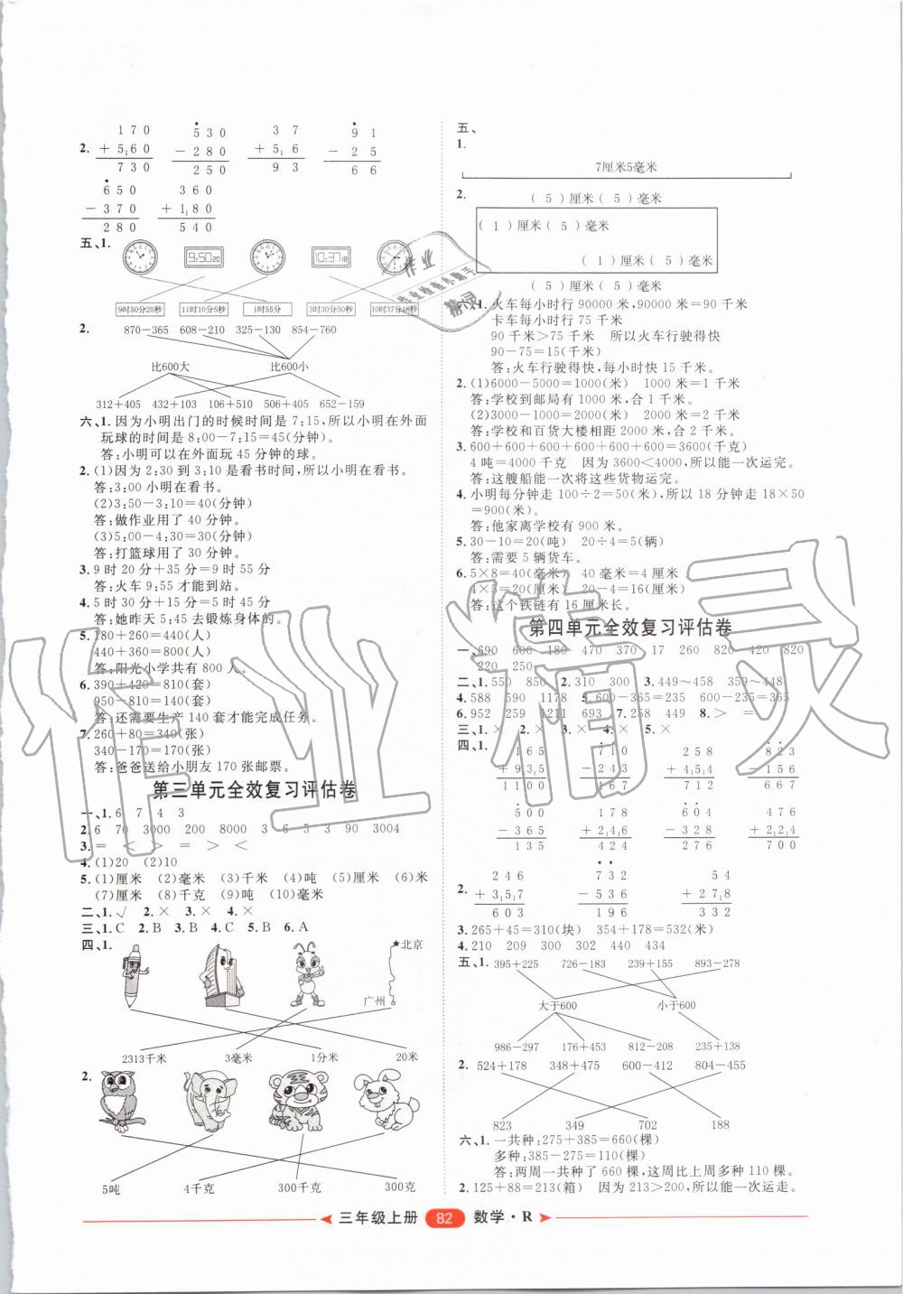 2019年陽光計劃第二步單元期末復(fù)習(xí)與評價三年級數(shù)學(xué)上冊人教版 第2頁