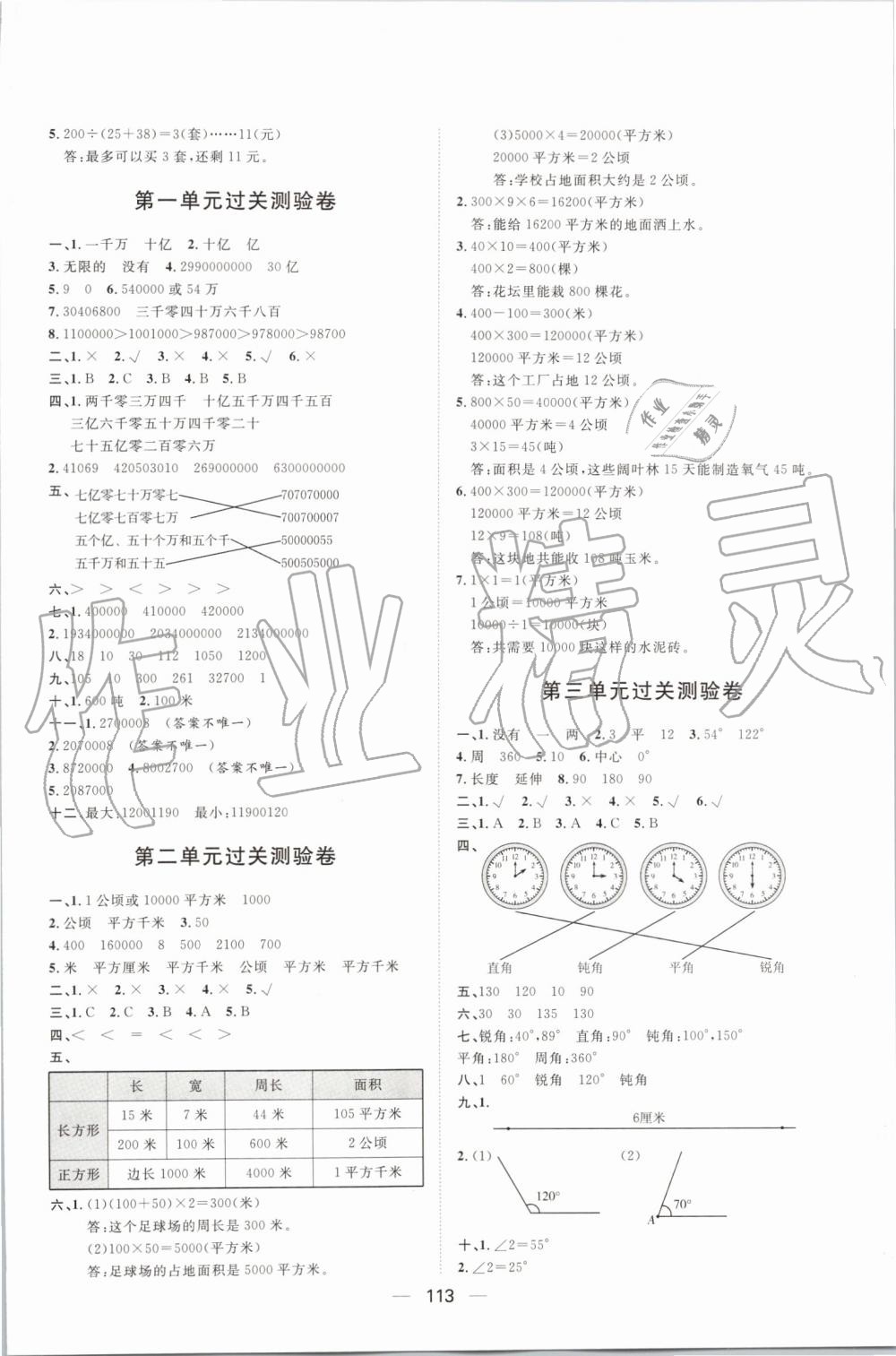 2019年阳光计划第一步全效训练达标方案四年级数学上册人教版 第17页