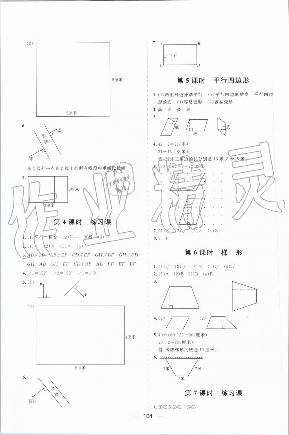 2019年阳光计划第一步全效训练达标方案四年级数学上册人教版 第8页